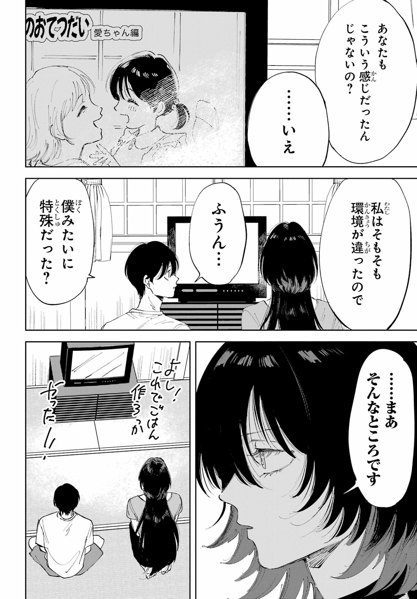 Boku to Mimosa no 75-nichi Chapter 1 page 24 - nihonkuni.com