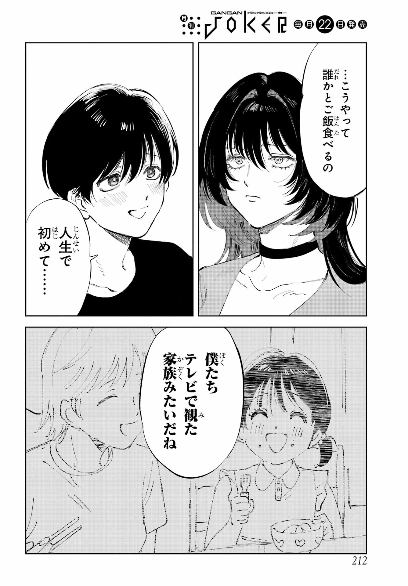Boku to Mimosa no 75-nichi Chapter 1 page 34 - nihonkuni.com