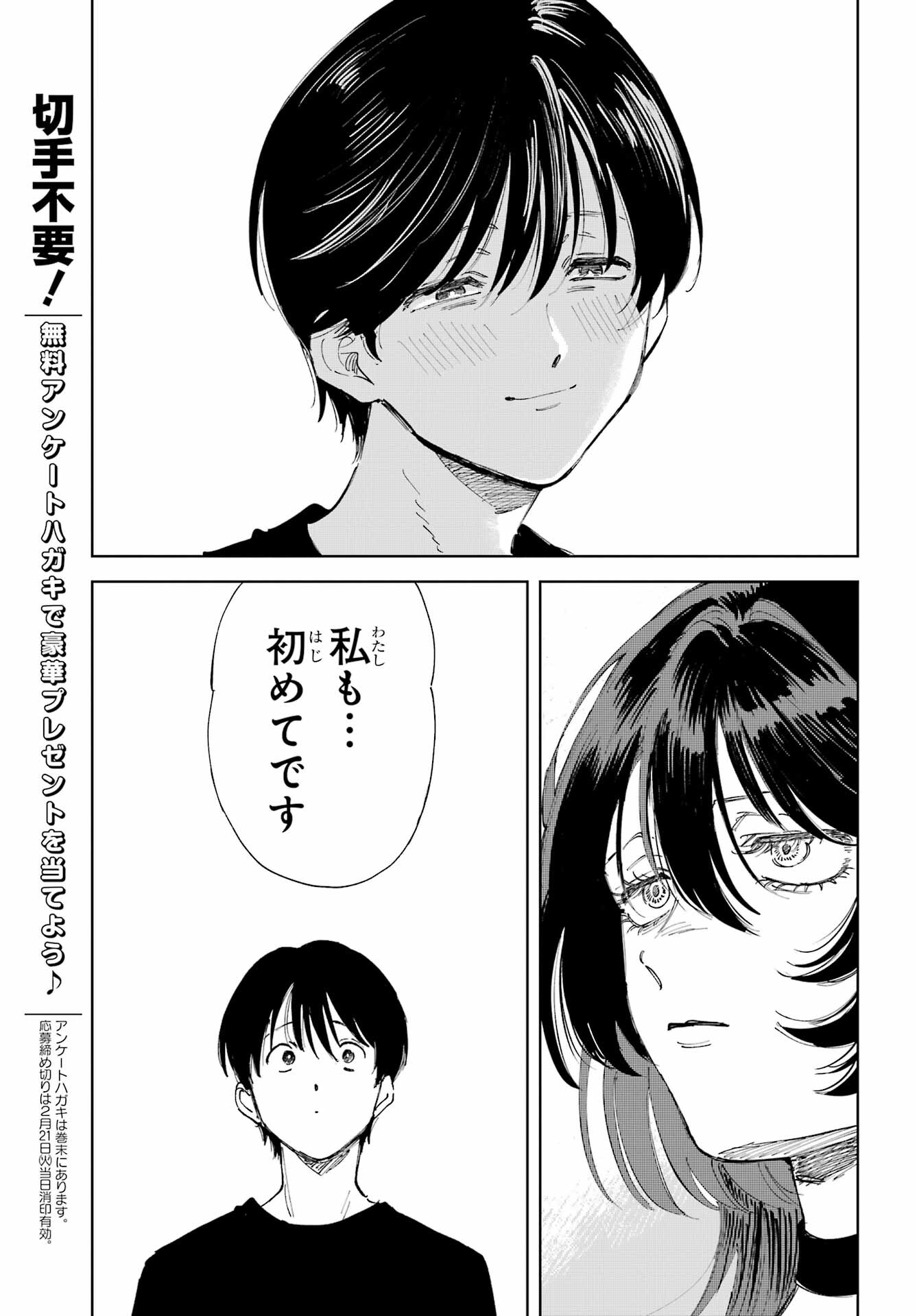 Boku to Mimosa no 75-nichi Chapter 1 page 35 - nihonkuni.com