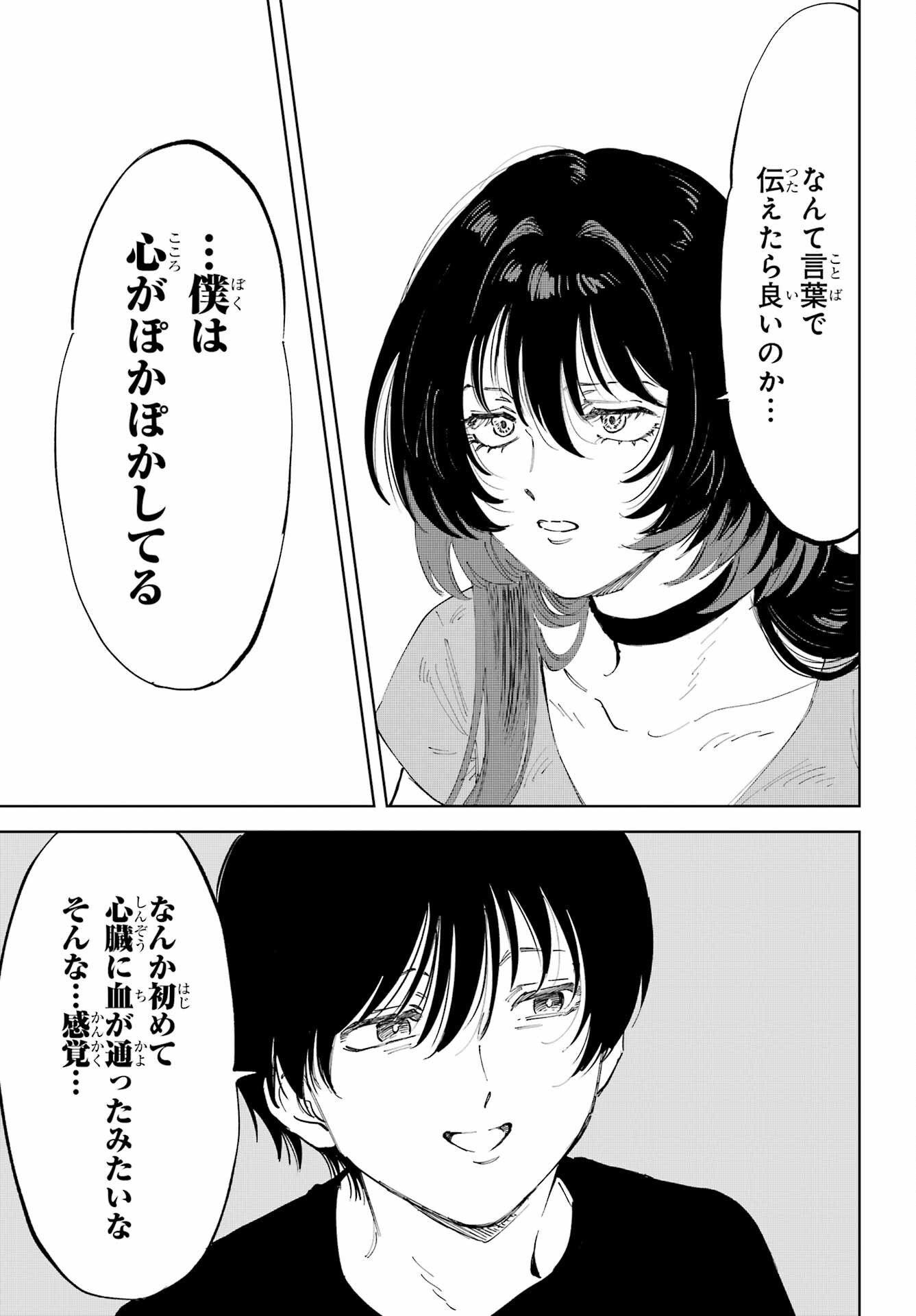 Boku to Mimosa no 75-nichi Chapter 1 page 37 - nihonkuni.com