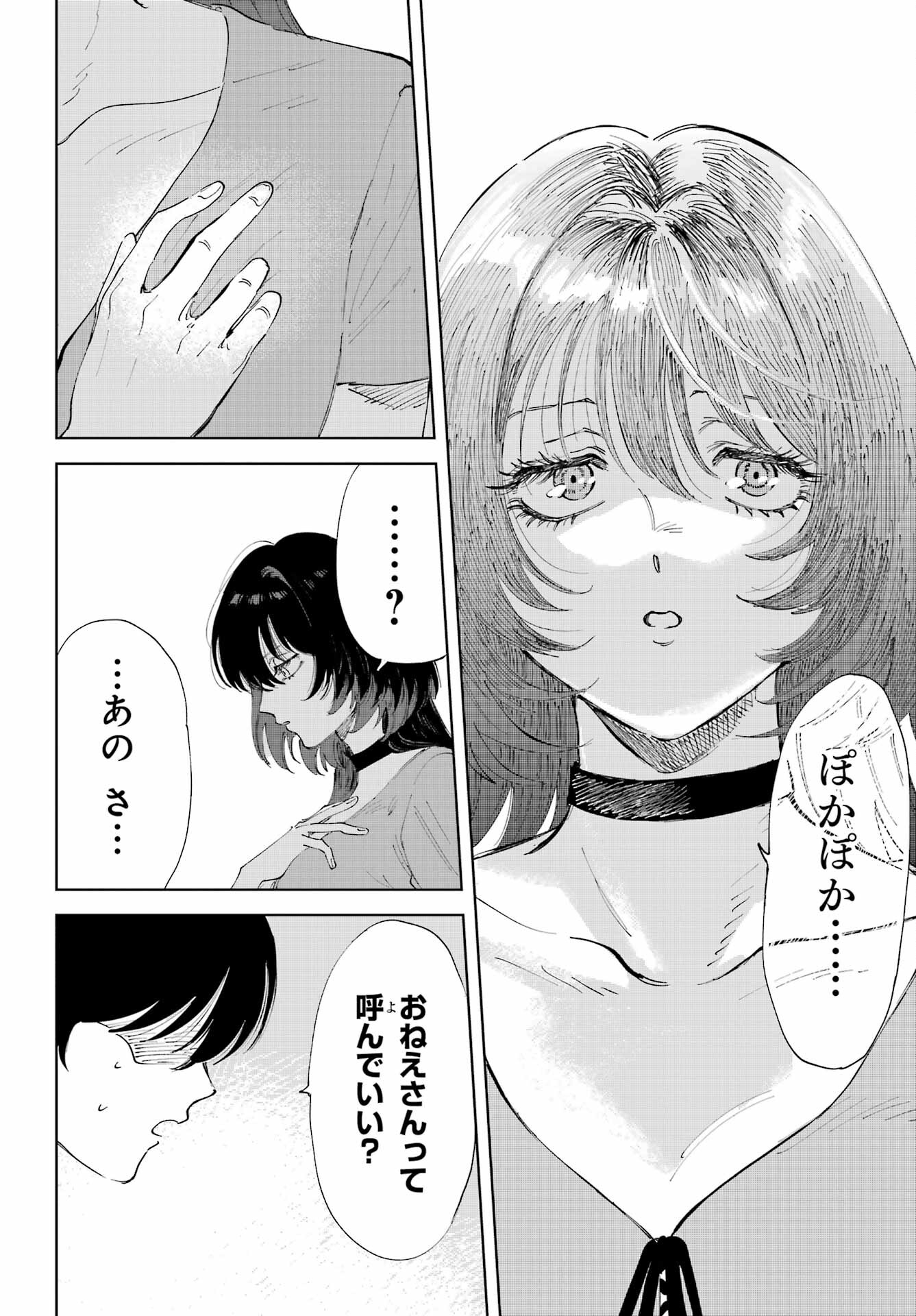 Boku to Mimosa no 75-nichi Chapter 1 page 38 - nihonkuni.com