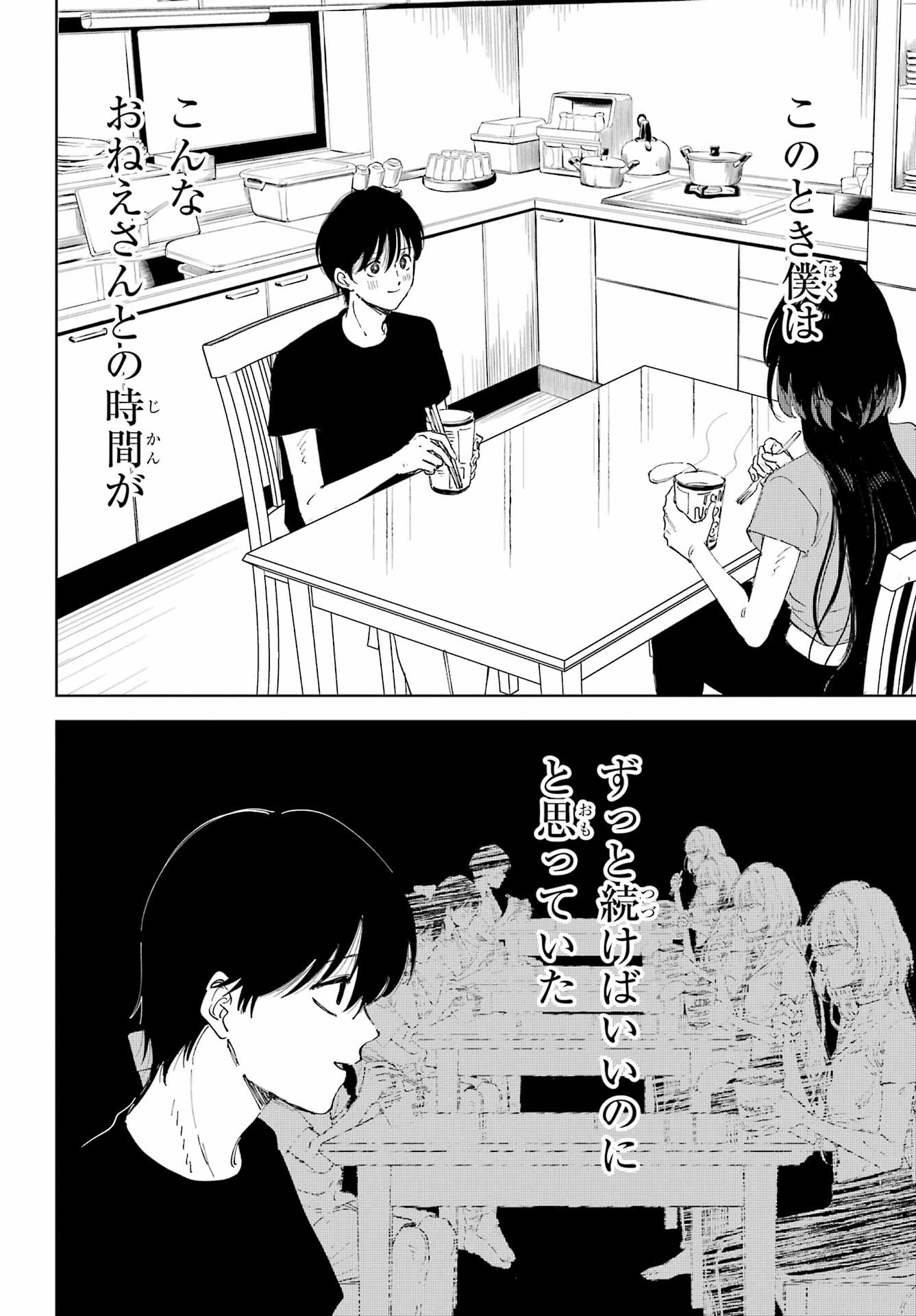 Boku to Mimosa no 75-nichi Chapter 1 page 40 - nihonkuni.com
