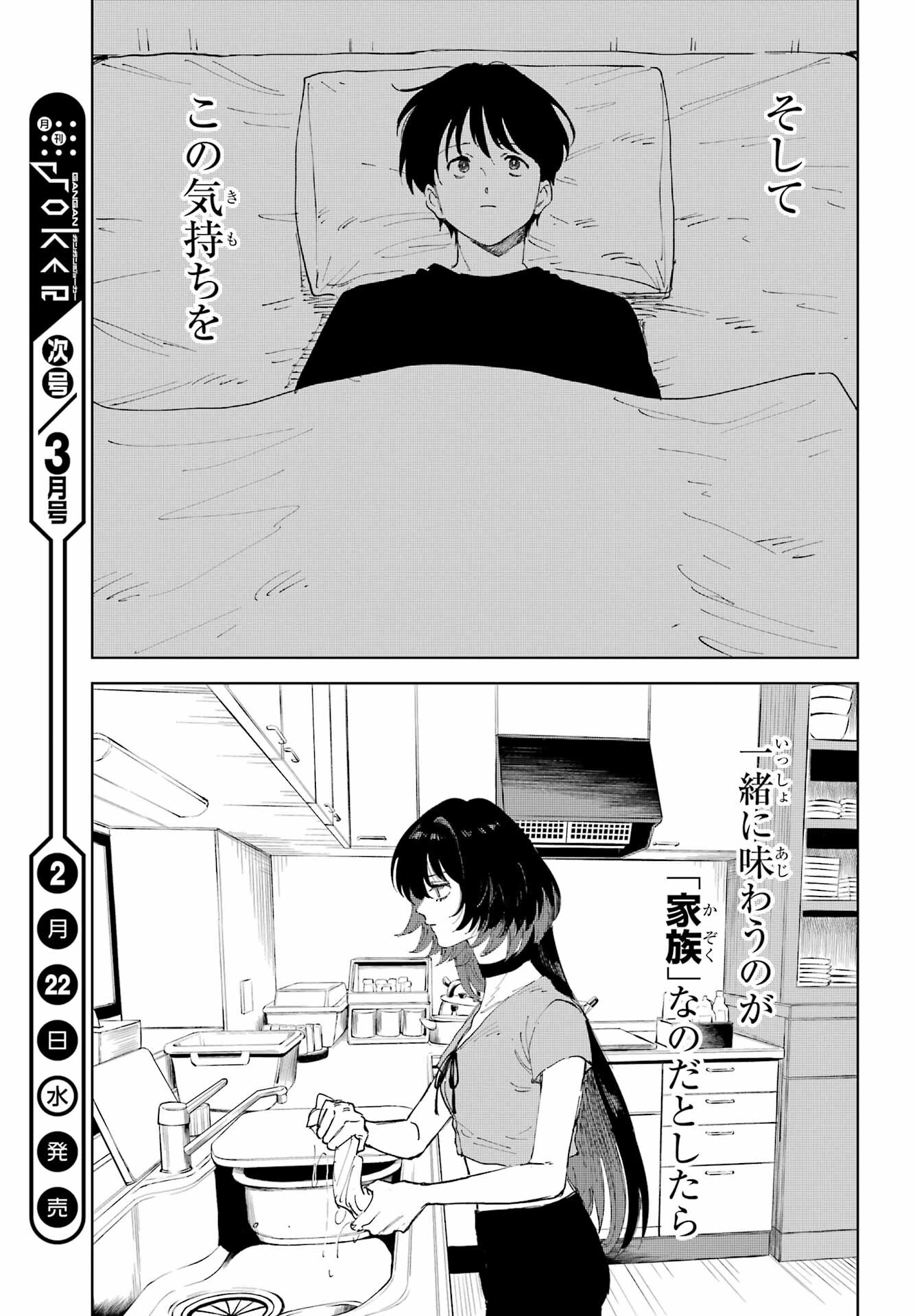 Boku to Mimosa no 75-nichi Chapter 1 page 41 - nihonkuni.com