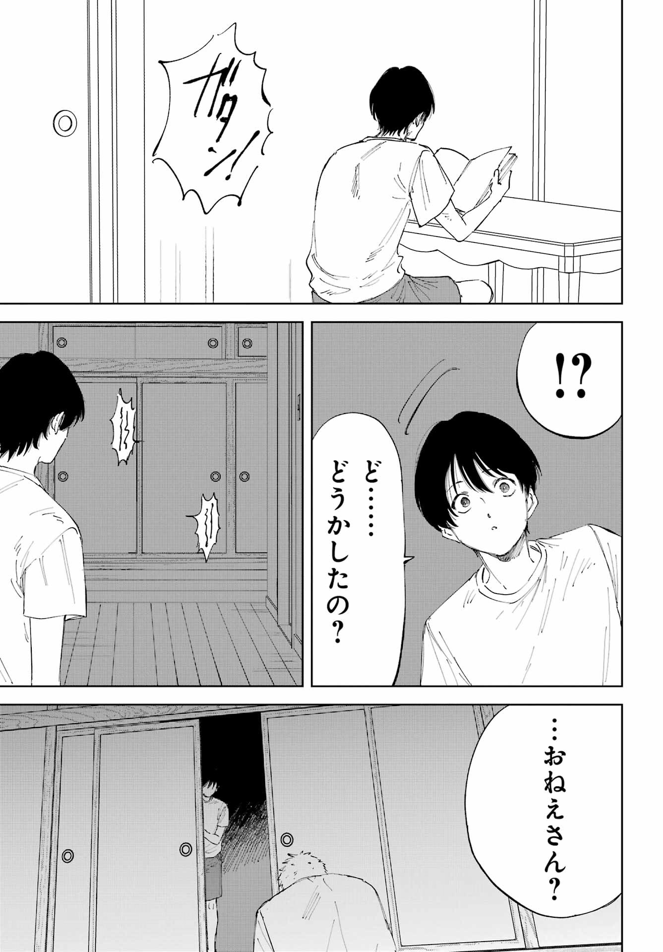Boku to Mimosa no 75-nichi Chapter 1 page 43 - nihonkuni.com