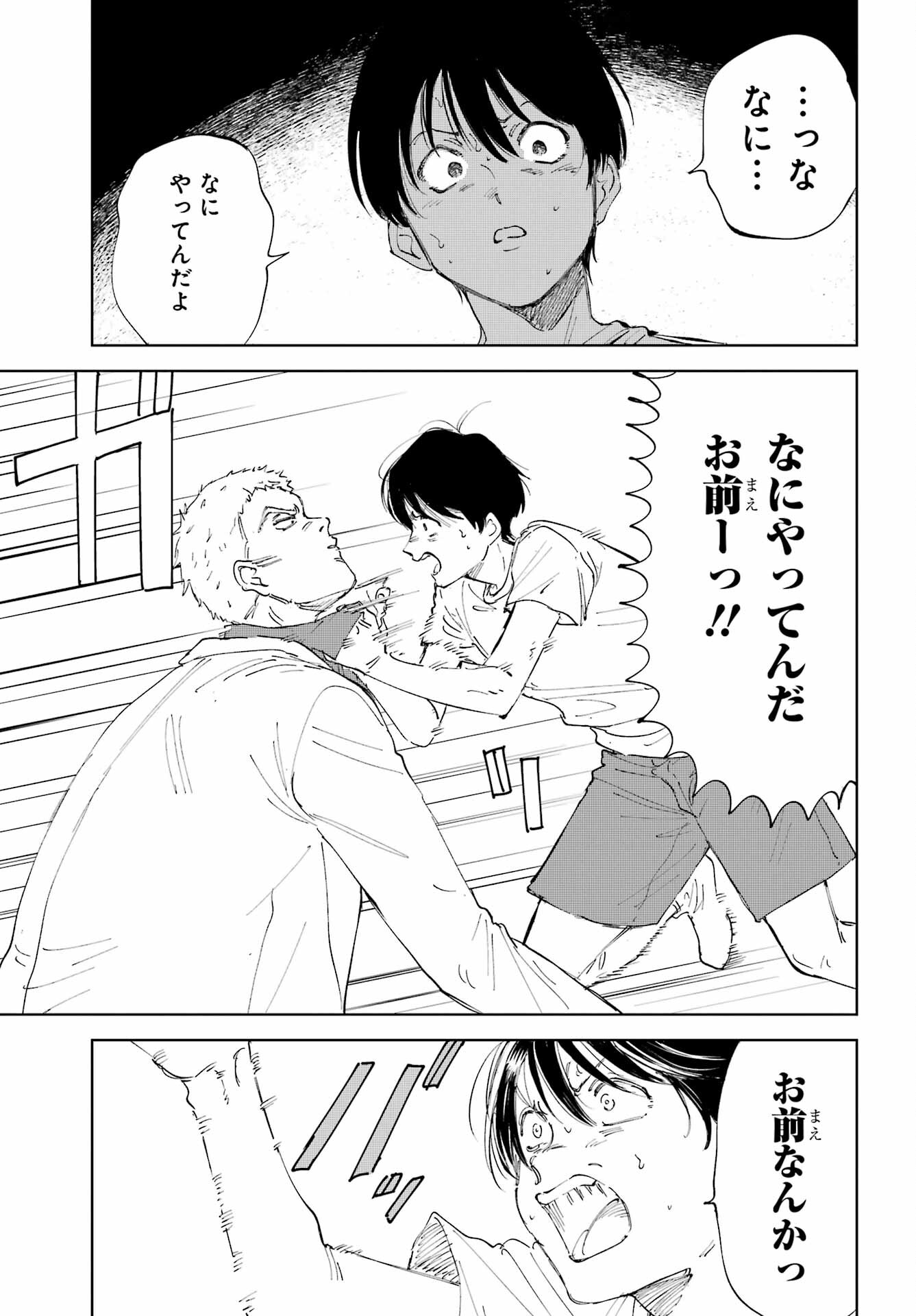 Boku to Mimosa no 75-nichi Chapter 1 page 45 - nihonkuni.com