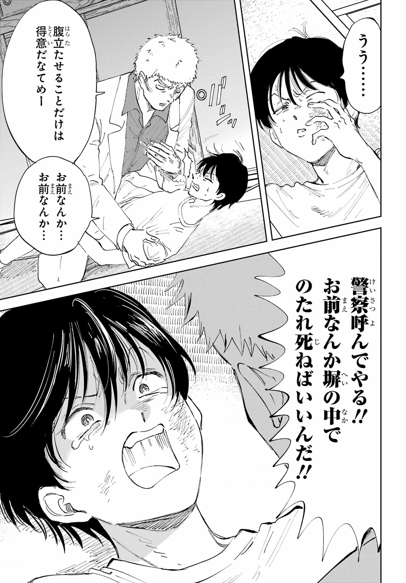 Boku to Mimosa no 75-nichi Chapter 1 page 47 - nihonkuni.com