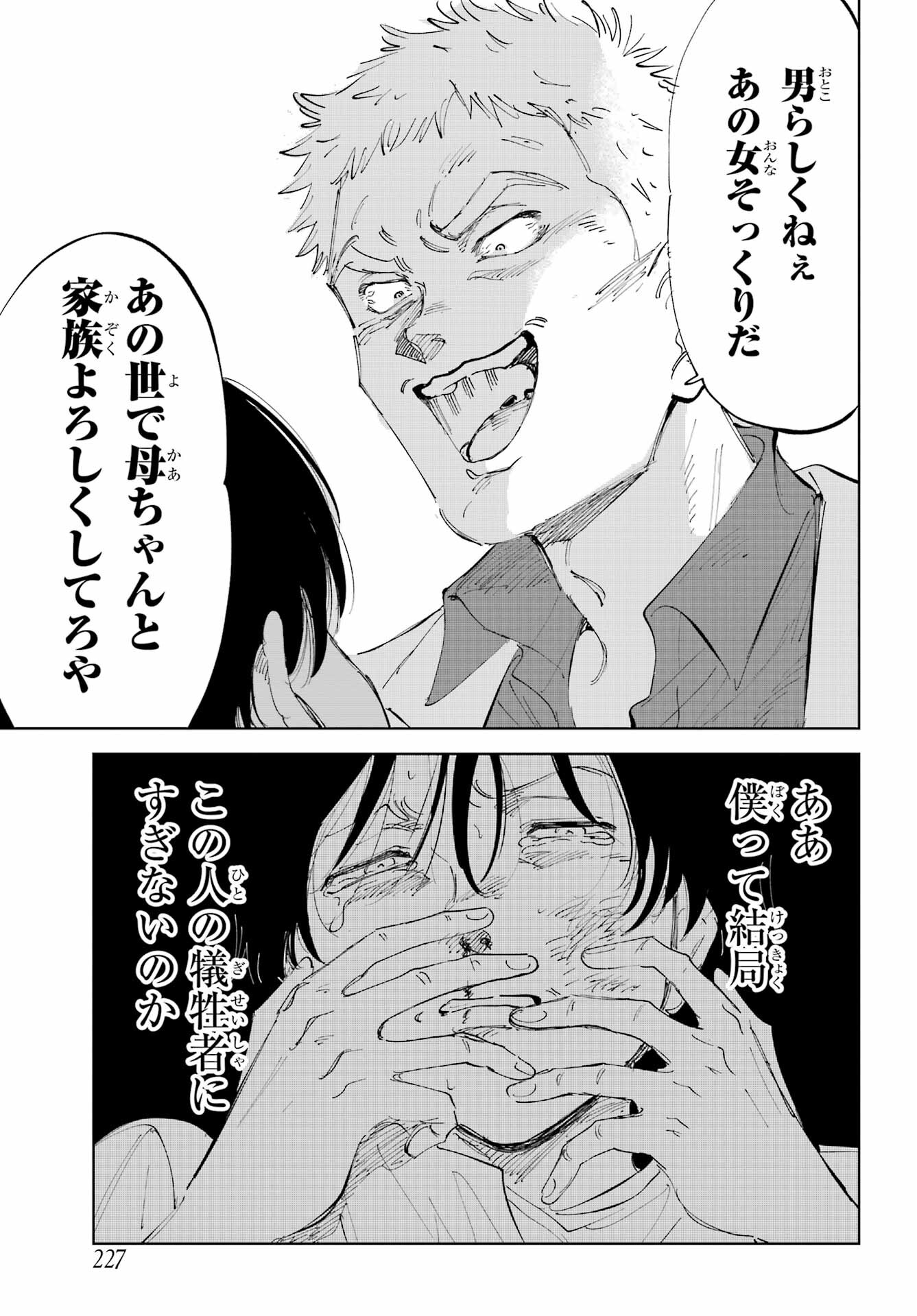Boku to Mimosa no 75-nichi Chapter 1 page 49 - nihonkuni.com