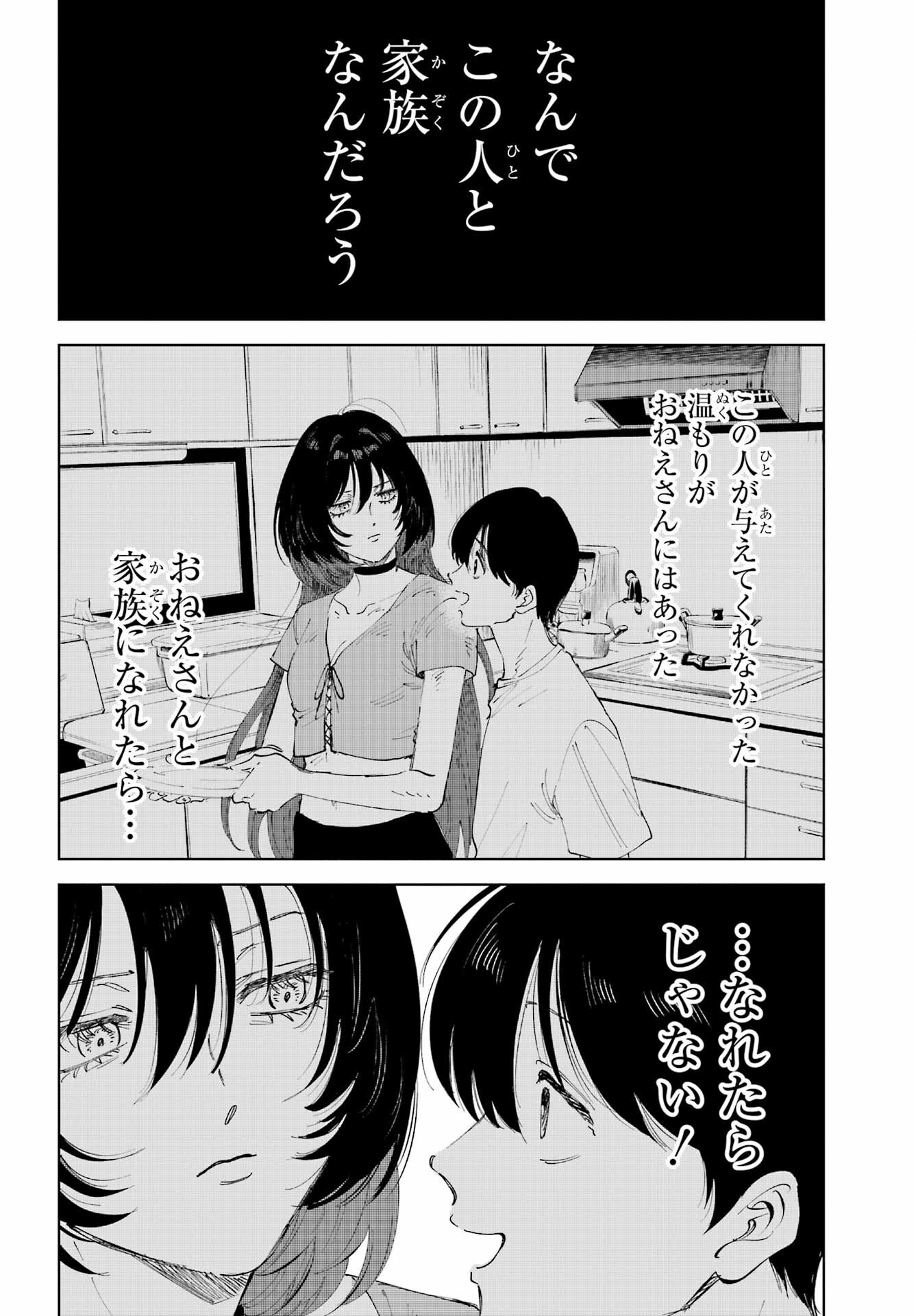 Boku to Mimosa no 75-nichi Chapter 1 page 50 - nihonkuni.com