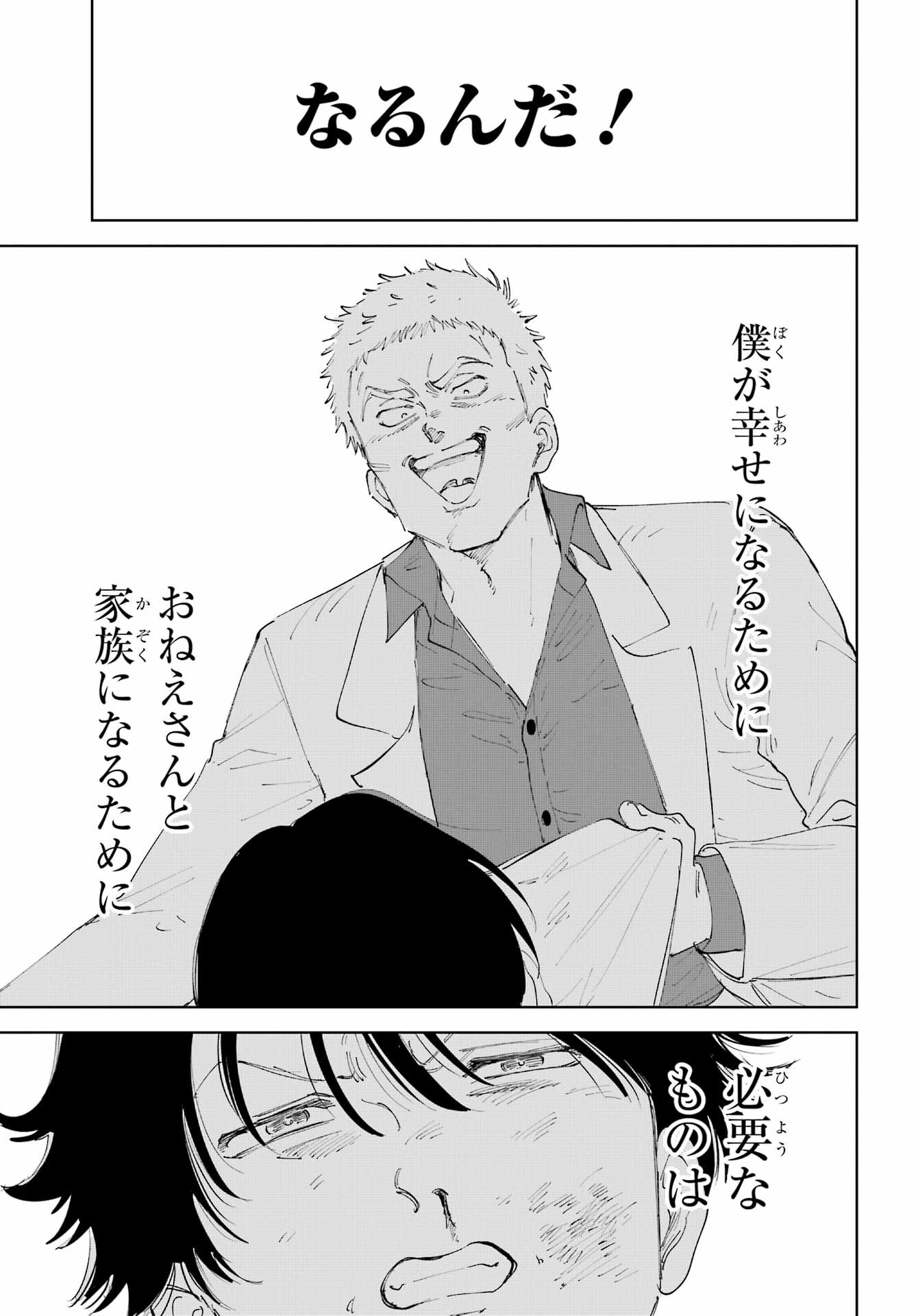 Boku to Mimosa no 75-nichi Chapter 1 page 51 - nihonkuni.com