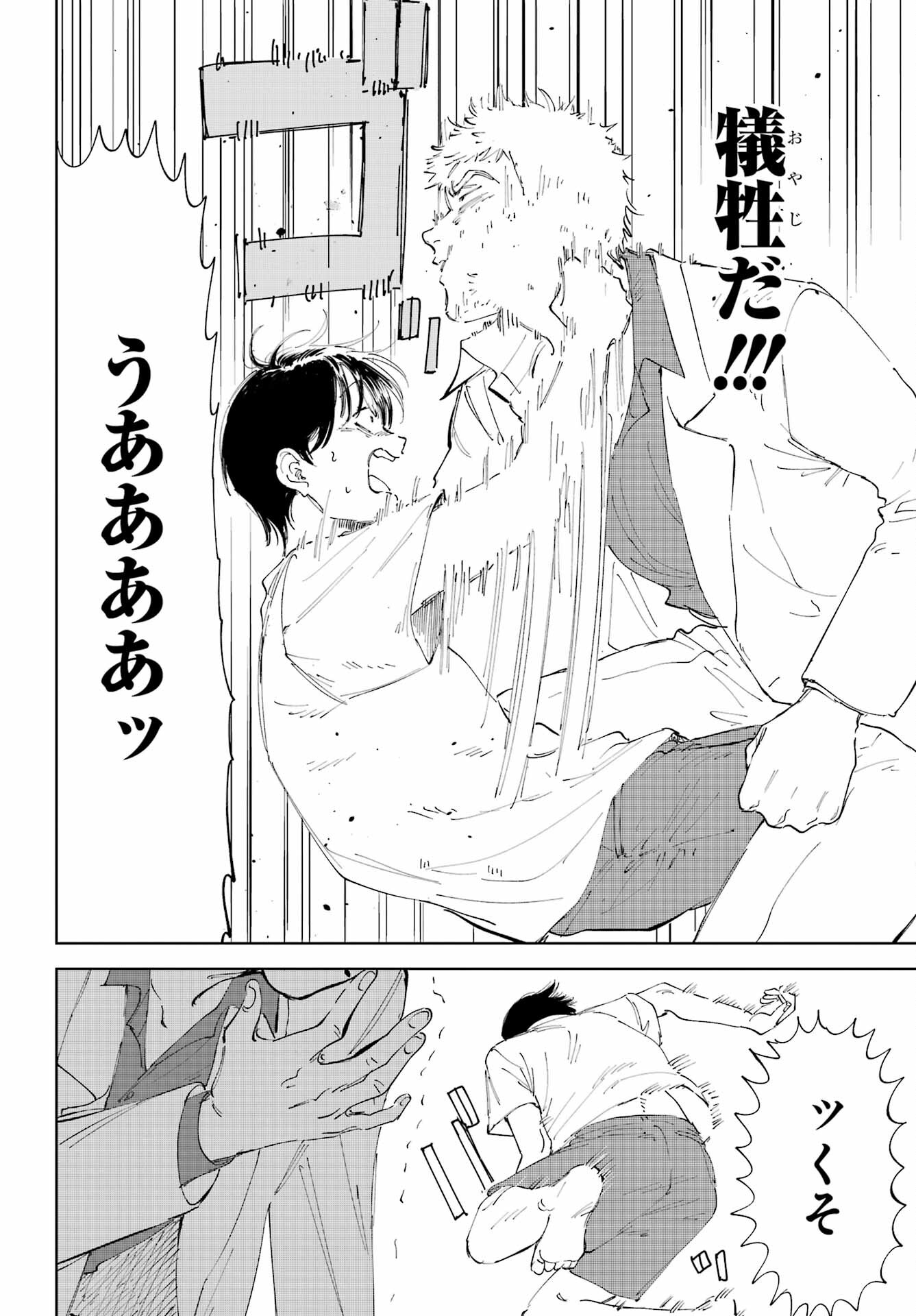 Boku to Mimosa no 75-nichi Chapter 1 page 52 - nihonkuni.com