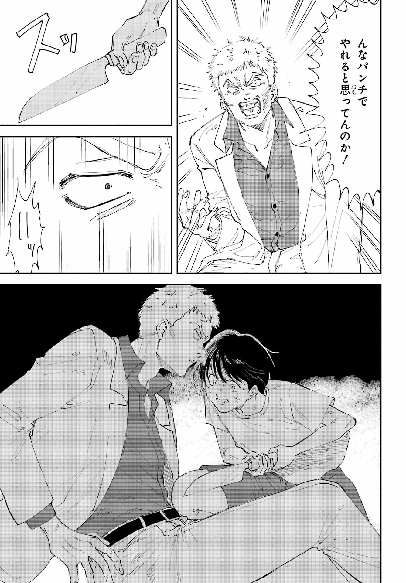 Boku to Mimosa no 75-nichi Chapter 1 page 53 - nihonkuni.com