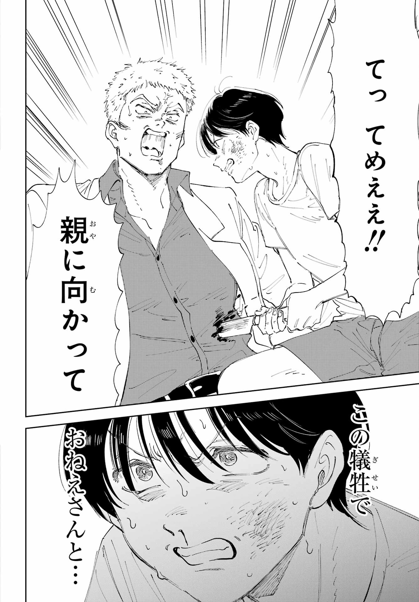 Boku to Mimosa no 75-nichi Chapter 1 page 54 - nihonkuni.com