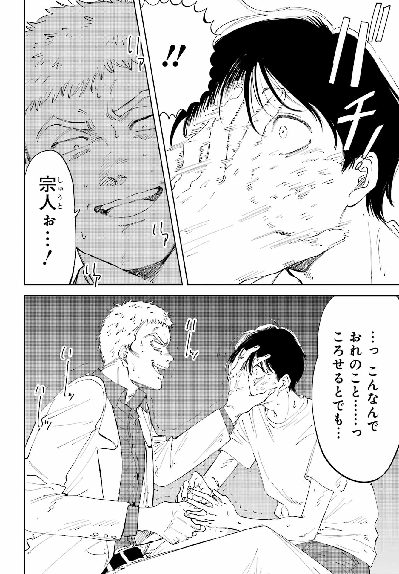 Boku to Mimosa no 75-nichi Chapter 1 page 56 - nihonkuni.com