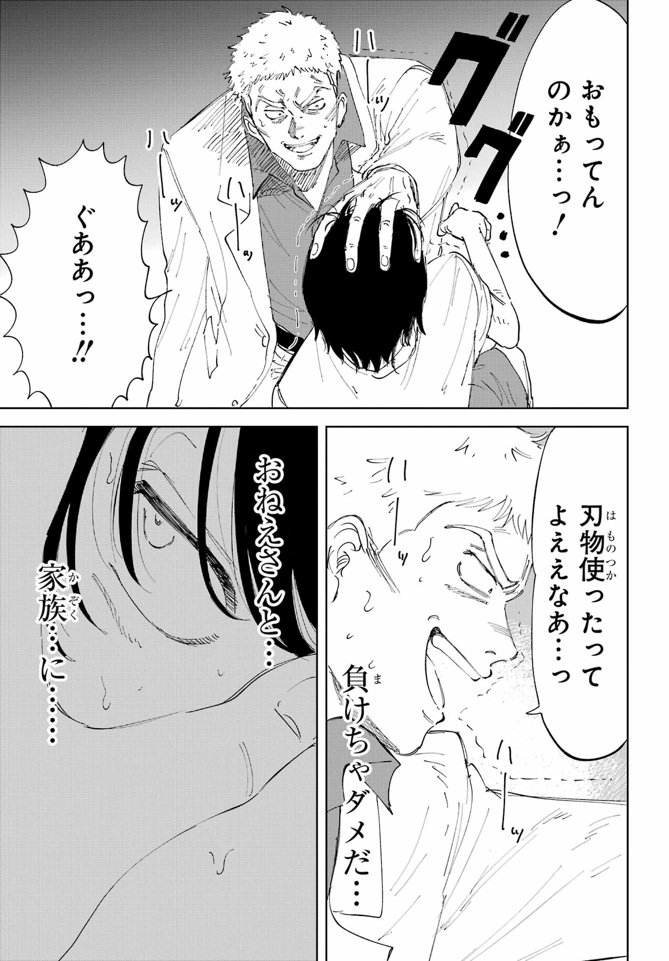 Boku to Mimosa no 75-nichi Chapter 1 page 57 - nihonkuni.com