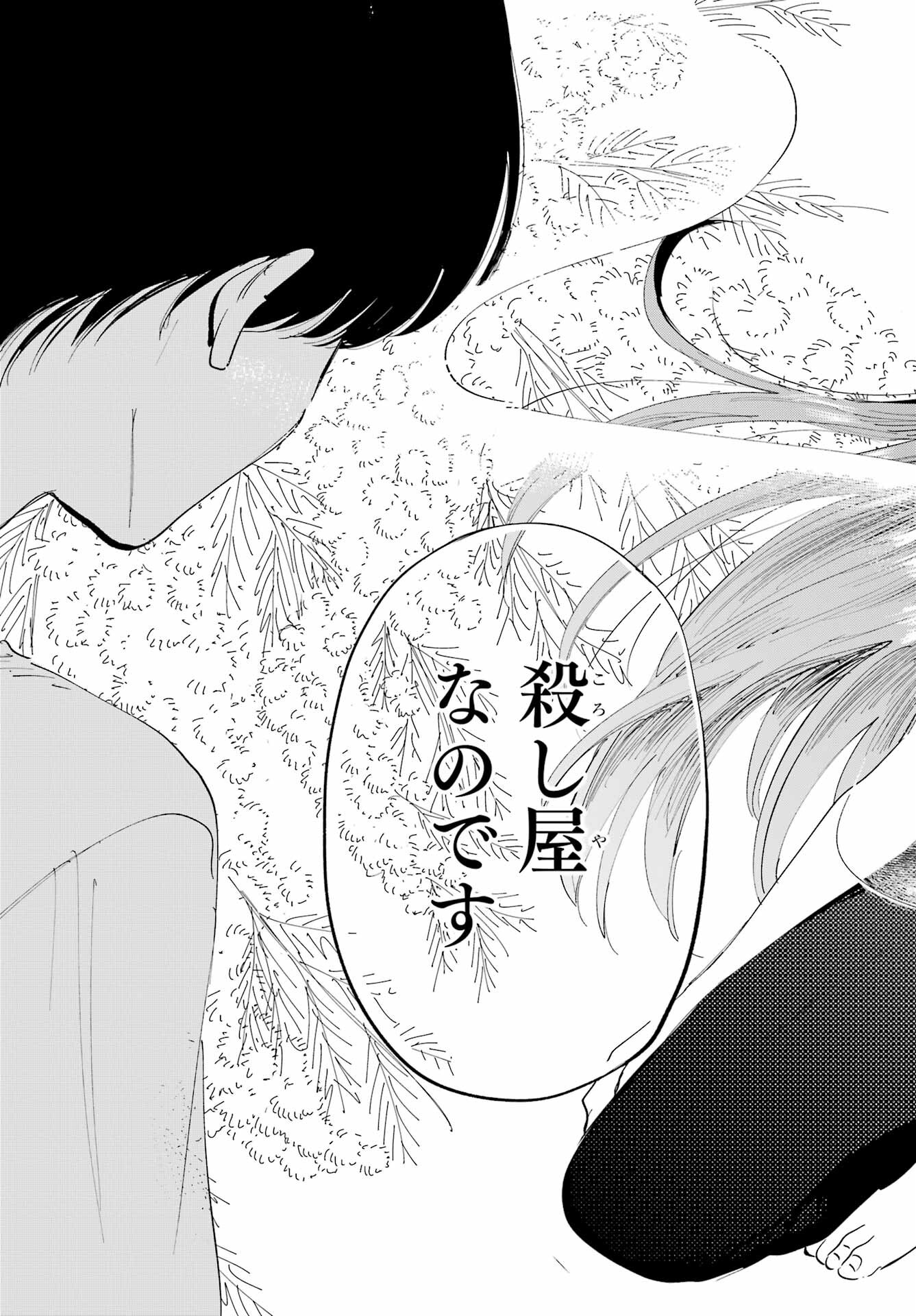 Boku to Mimosa no 75-nichi Chapter 1 page 67 - nihonkuni.com