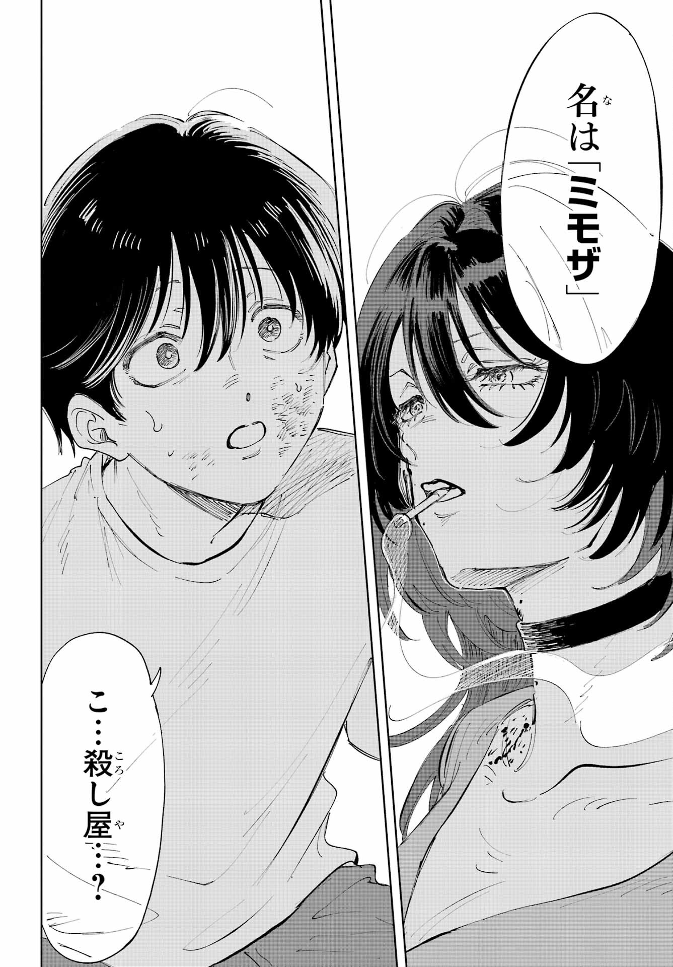 Boku to Mimosa no 75-nichi Chapter 1 page 68 - nihonkuni.com