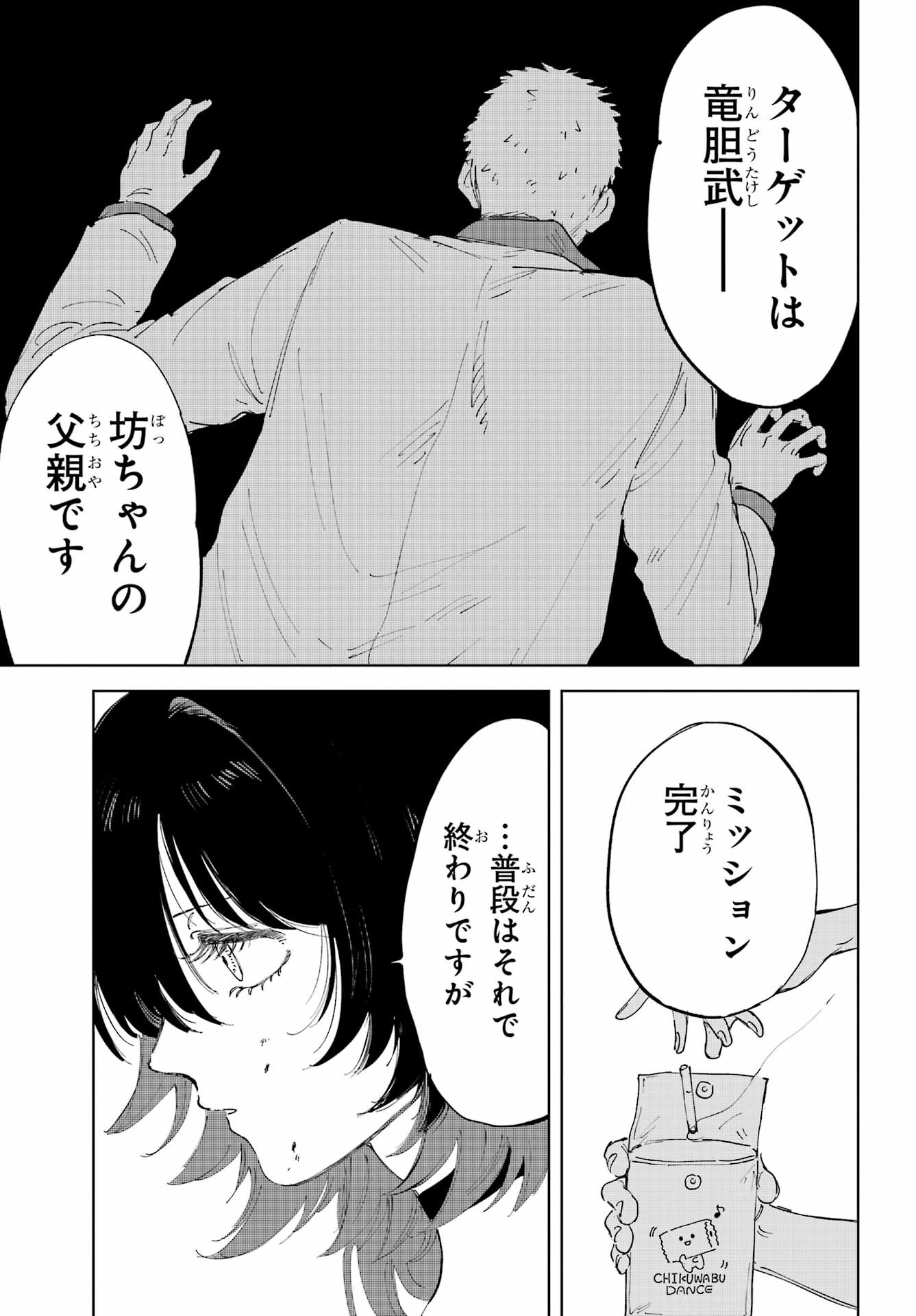 Boku to Mimosa no 75-nichi Chapter 1 page 69 - nihonkuni.com
