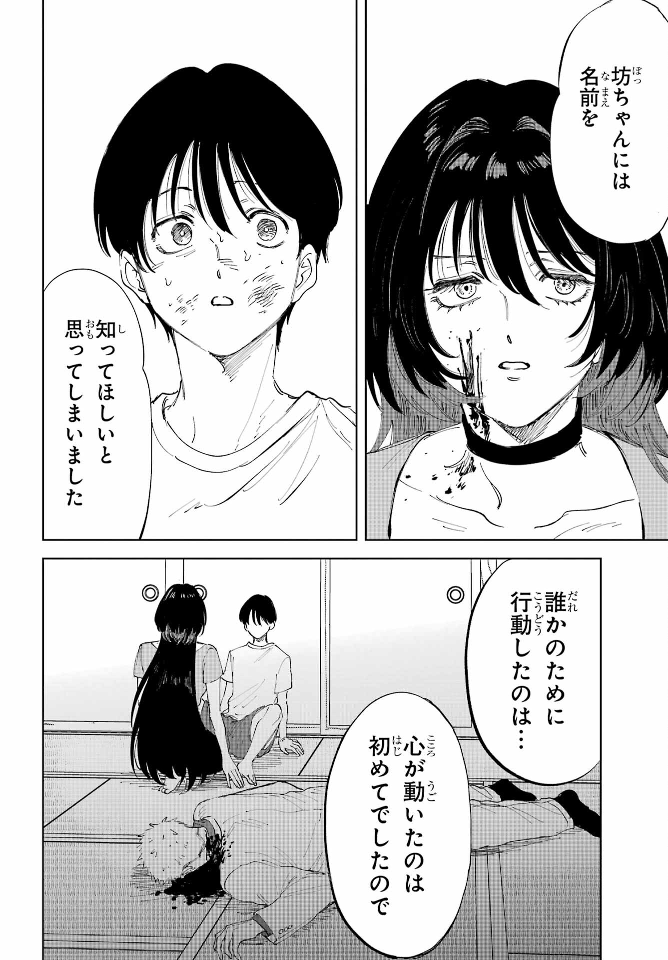 Boku to Mimosa no 75-nichi Chapter 1 page 70 - nihonkuni.com