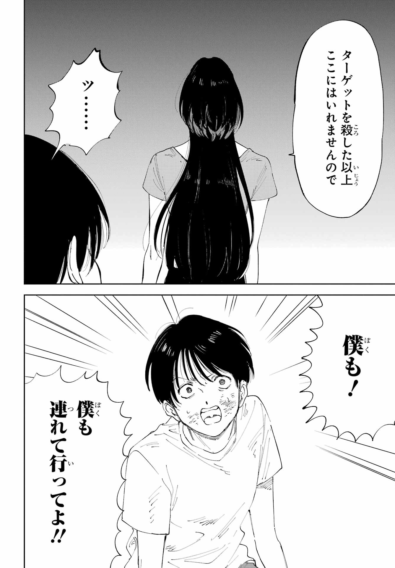Boku to Mimosa no 75-nichi Chapter 1 page 72 - nihonkuni.com