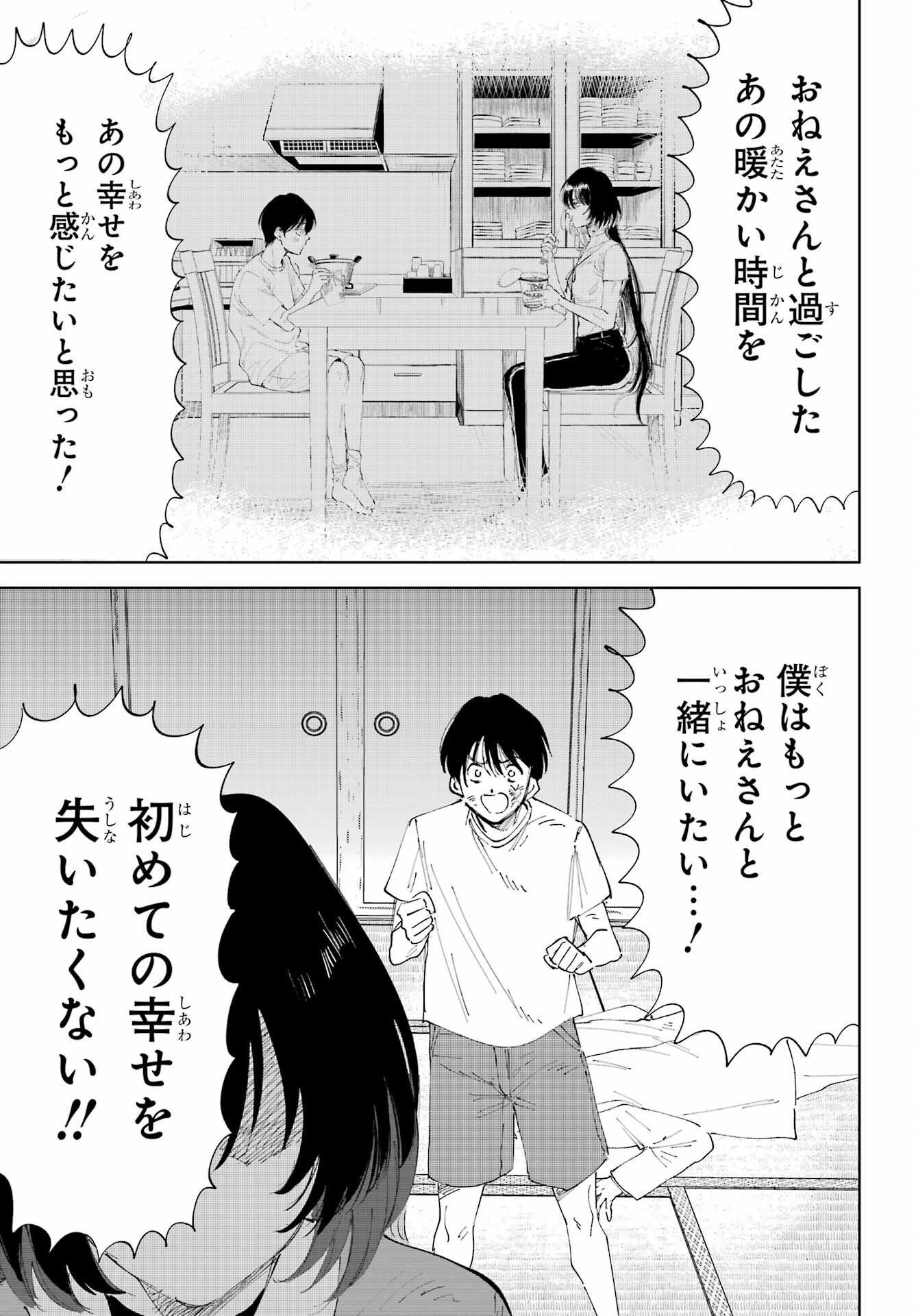 Boku to Mimosa no 75-nichi Chapter 1 page 73 - nihonkuni.com