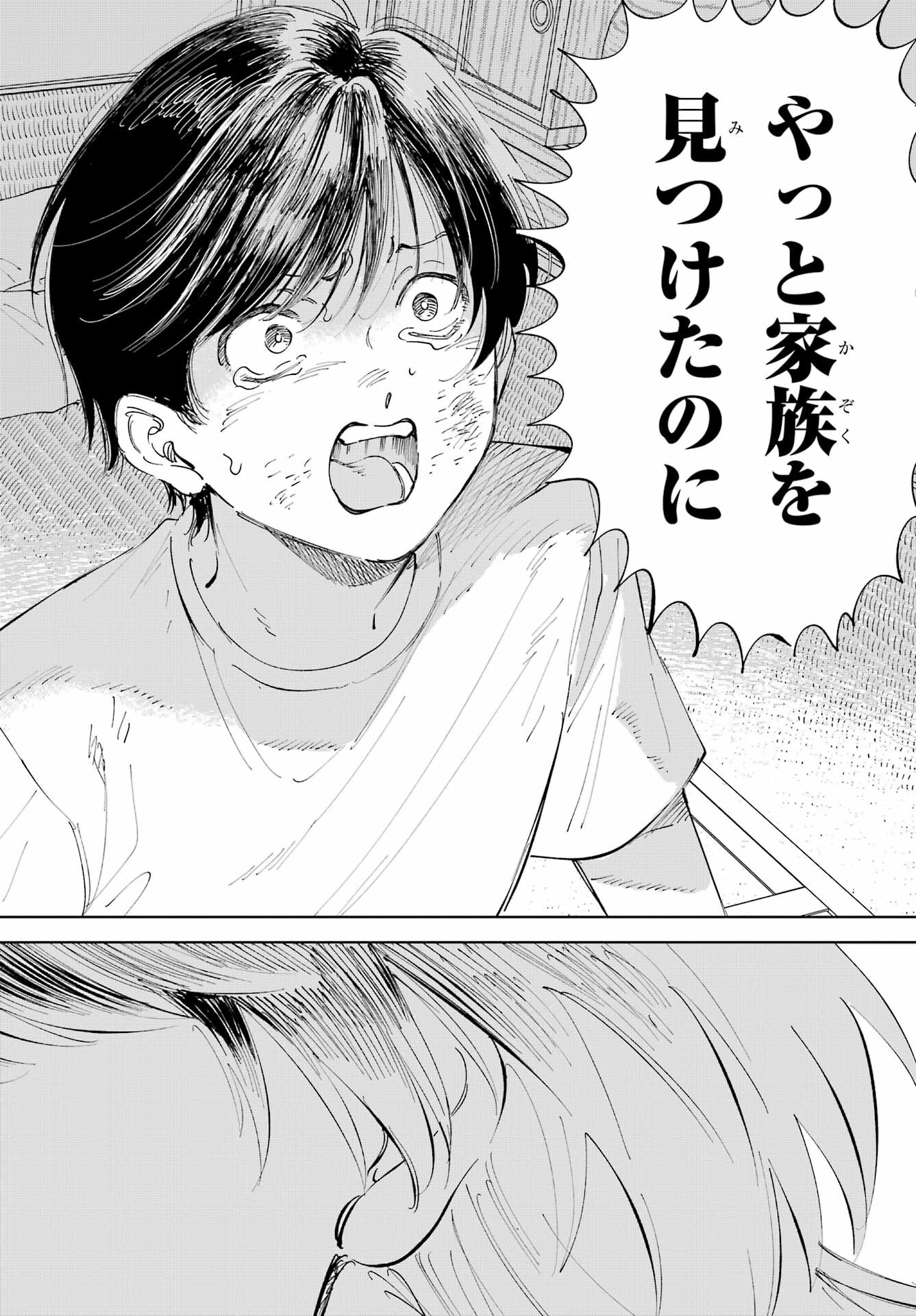 Boku to Mimosa no 75-nichi Chapter 1 page 74 - nihonkuni.com