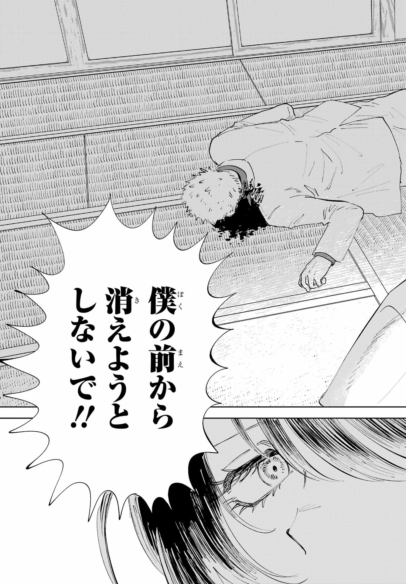 Boku to Mimosa no 75-nichi Chapter 1 page 75 - nihonkuni.com