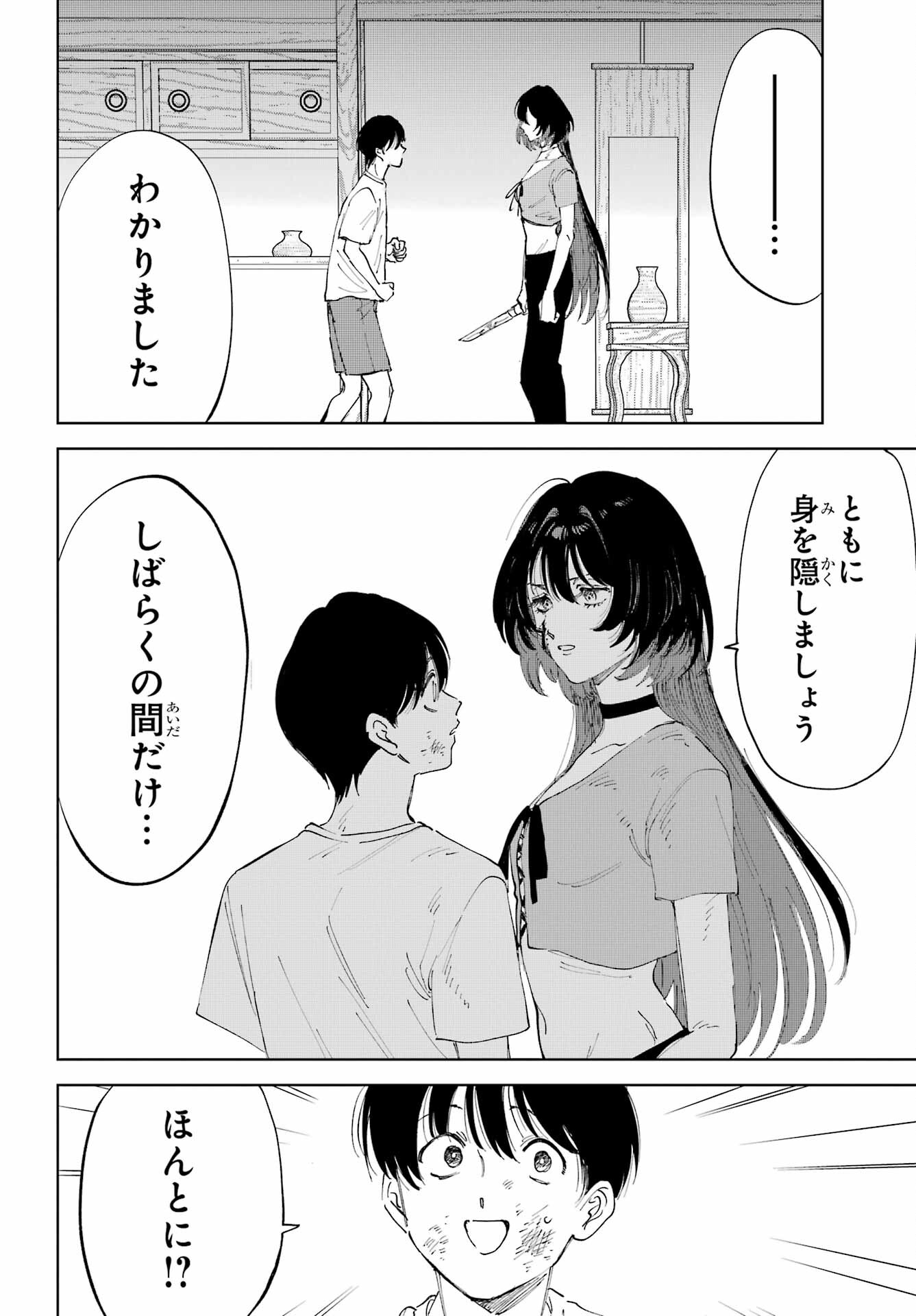 Boku to Mimosa no 75-nichi Chapter 1 page 76 - nihonkuni.com