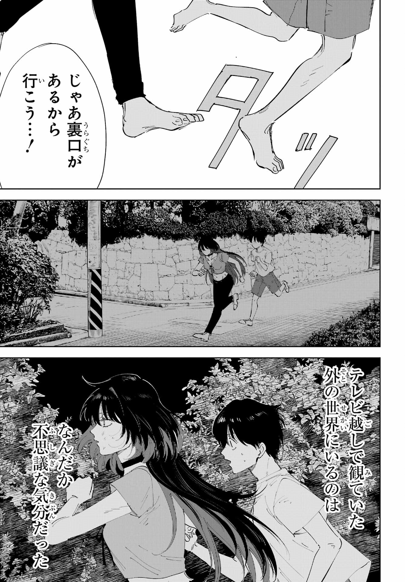 Boku to Mimosa no 75-nichi Chapter 1 page 77 - nihonkuni.com