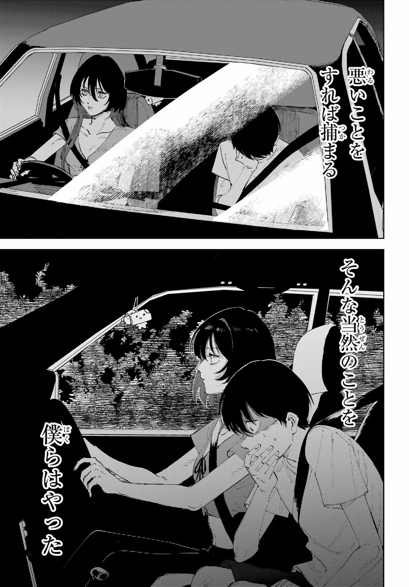 Boku to Mimosa no 75-nichi Chapter 1 page 79 - nihonkuni.com