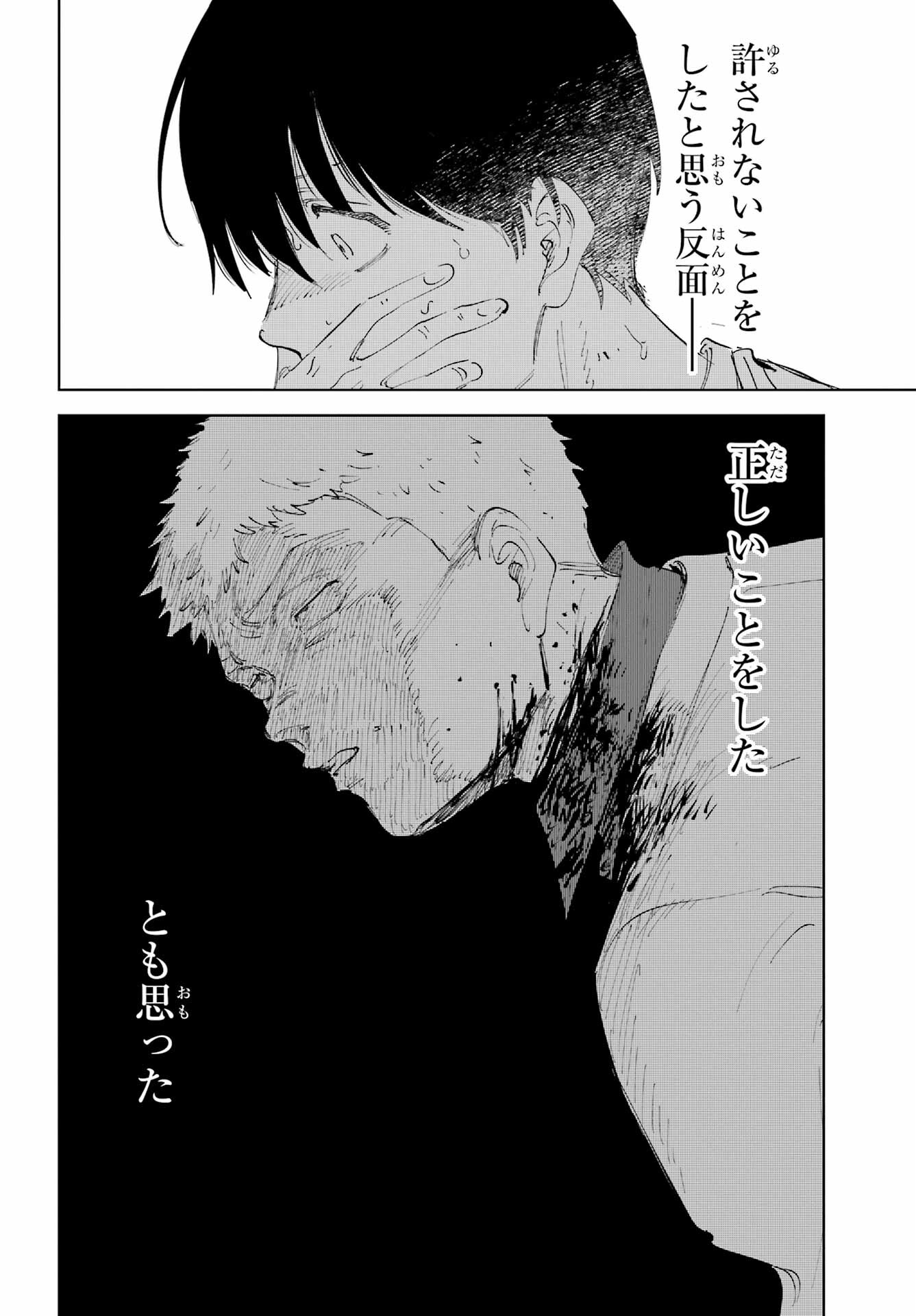 Boku to Mimosa no 75-nichi Chapter 1 page 80 - nihonkuni.com