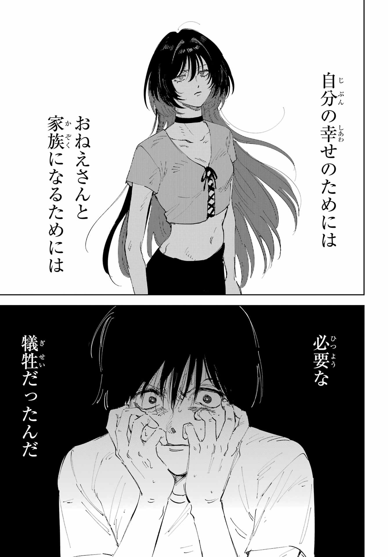 Boku to Mimosa no 75-nichi Chapter 1 page 81 - nihonkuni.com