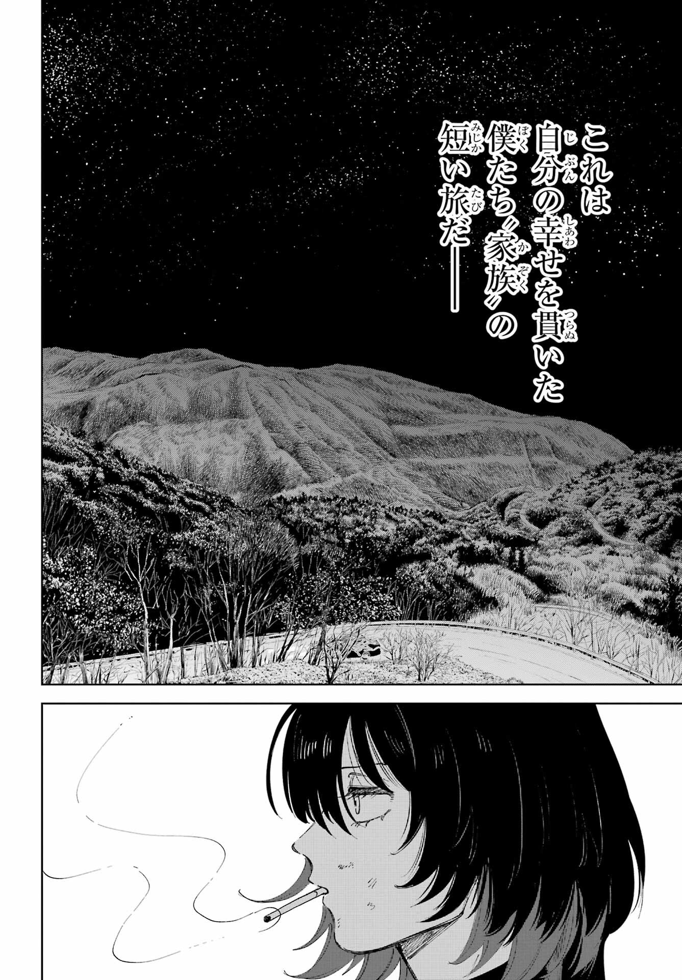 Boku to Mimosa no 75-nichi Chapter 1 page 82 - nihonkuni.com