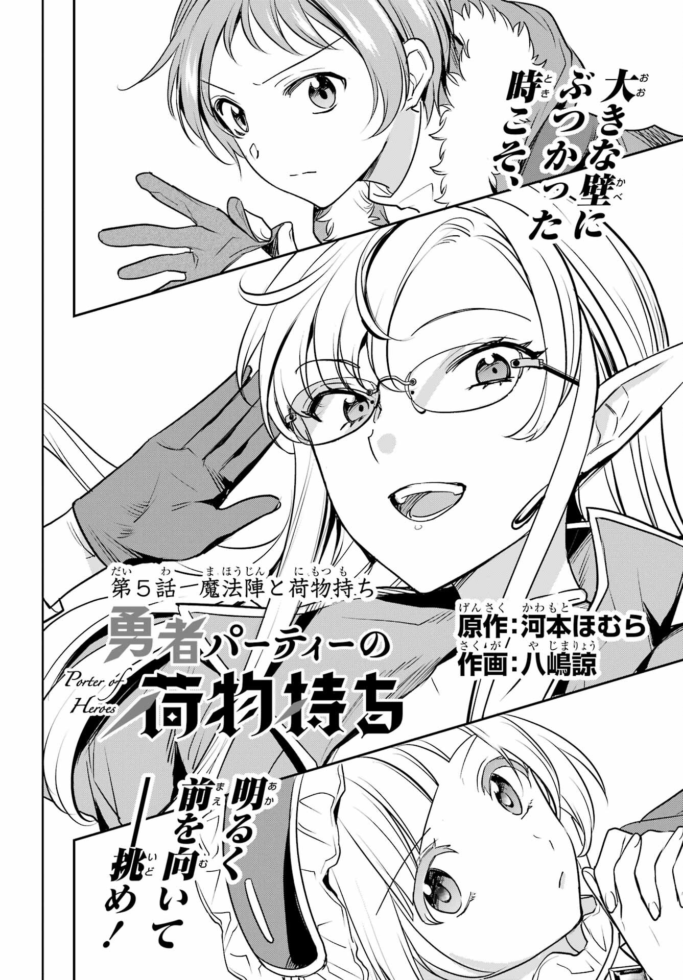 YUUSHA PARTY NO NIMOTSU MOCHI Chapter 5 - Page 2