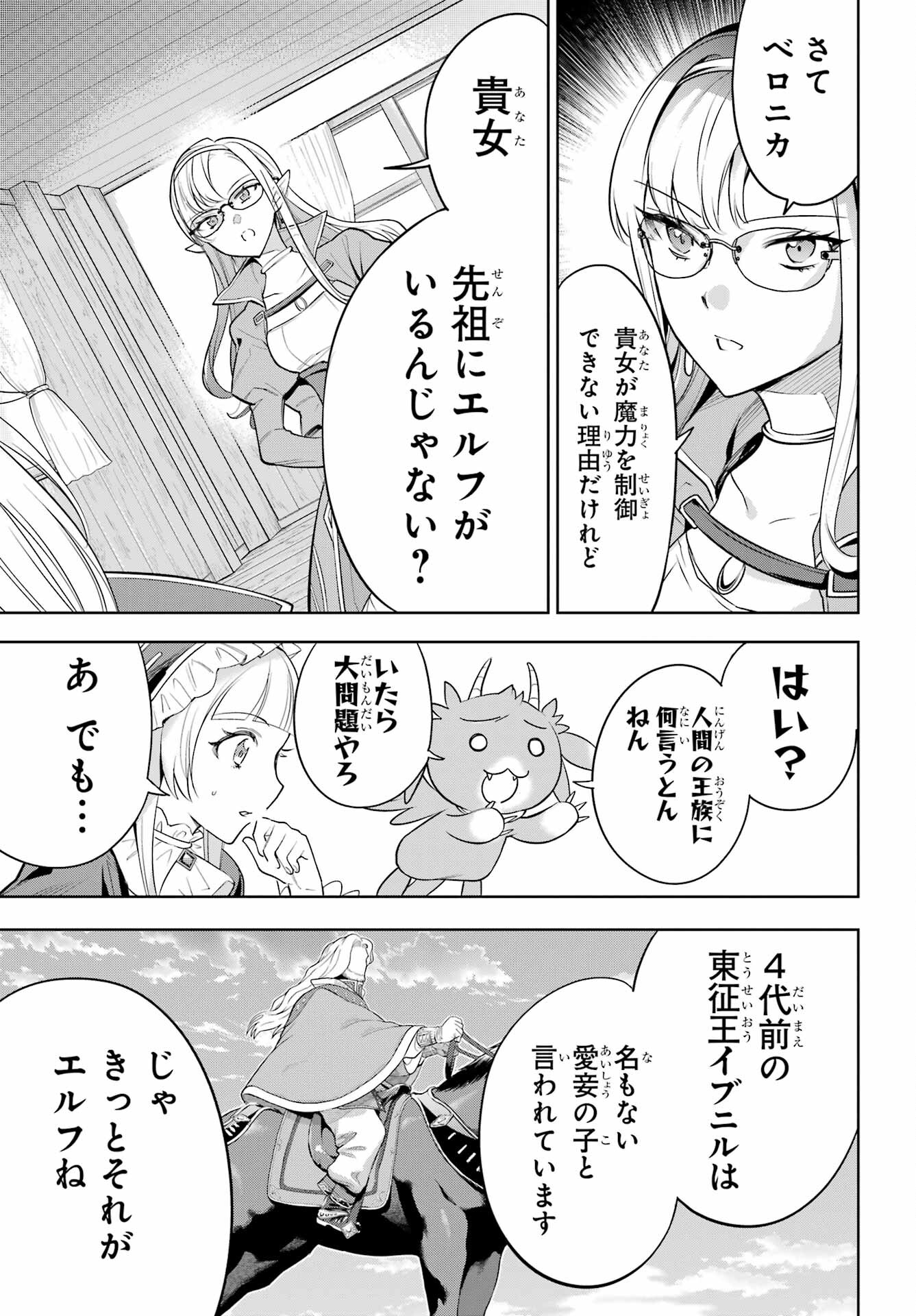 YUUSHA PARTY NO NIMOTSU MOCHI Chapter 5 - Page 3