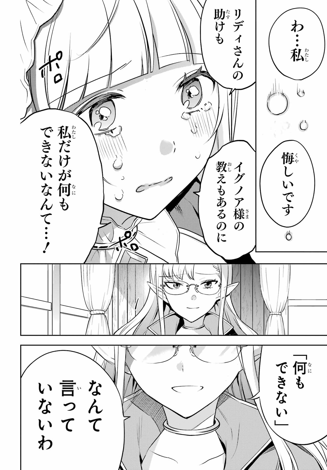 YUUSHA PARTY NO NIMOTSU MOCHI Chapter 5 - Page 6