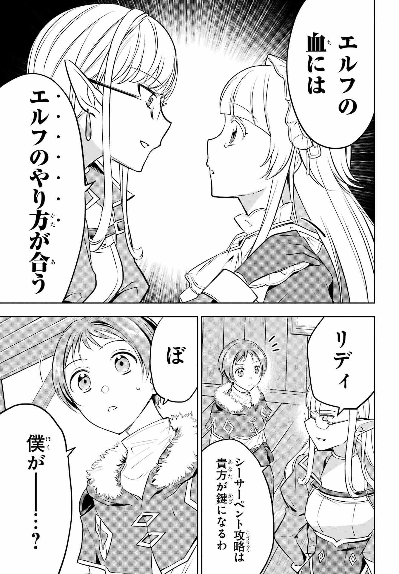 YUUSHA PARTY NO NIMOTSU MOCHI Chapter 5 - Page 7