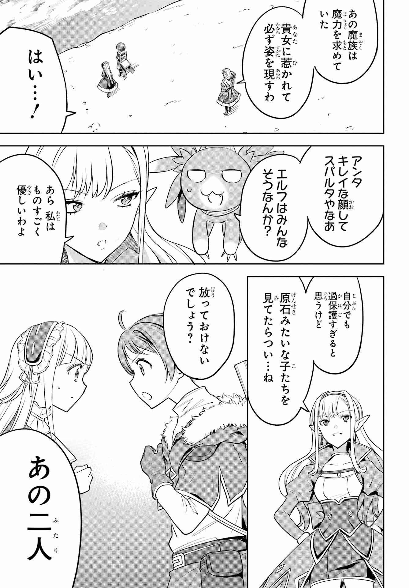 YUUSHA PARTY NO NIMOTSU MOCHI Chapter 5 - Page 9