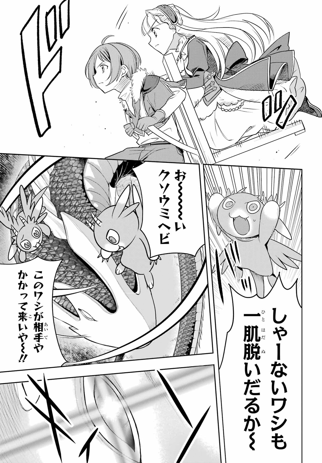 YUUSHA PARTY NO NIMOTSU MOCHI Chapter 5 - Page 11