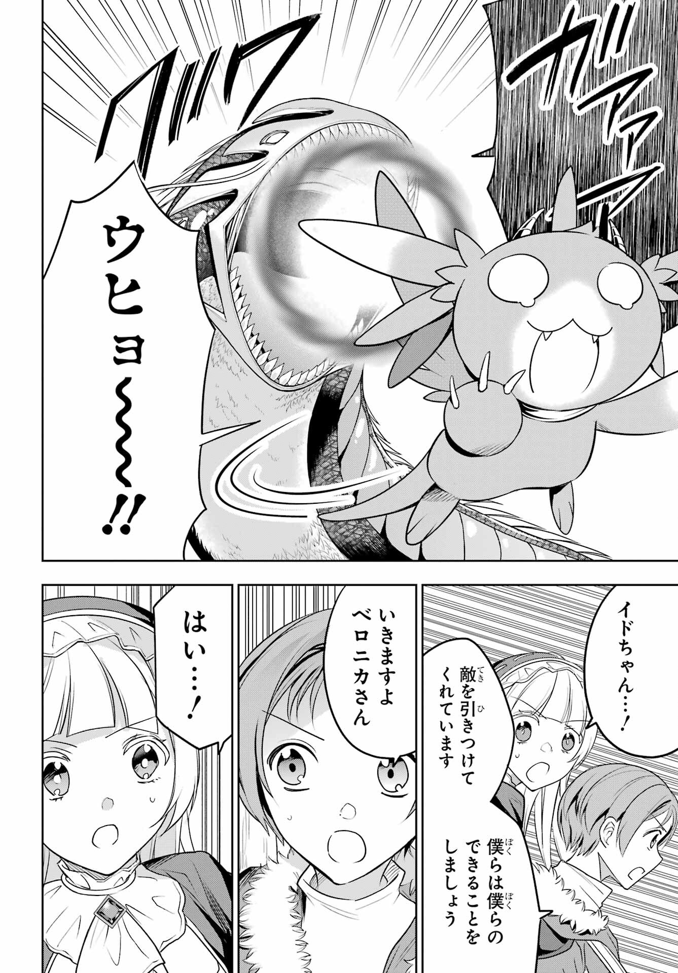 YUUSHA PARTY NO NIMOTSU MOCHI Chapter 5 - Page 12