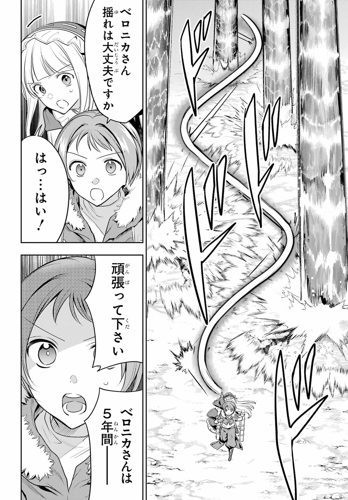 YUUSHA PARTY NO NIMOTSU MOCHI Chapter 5 - Page 18