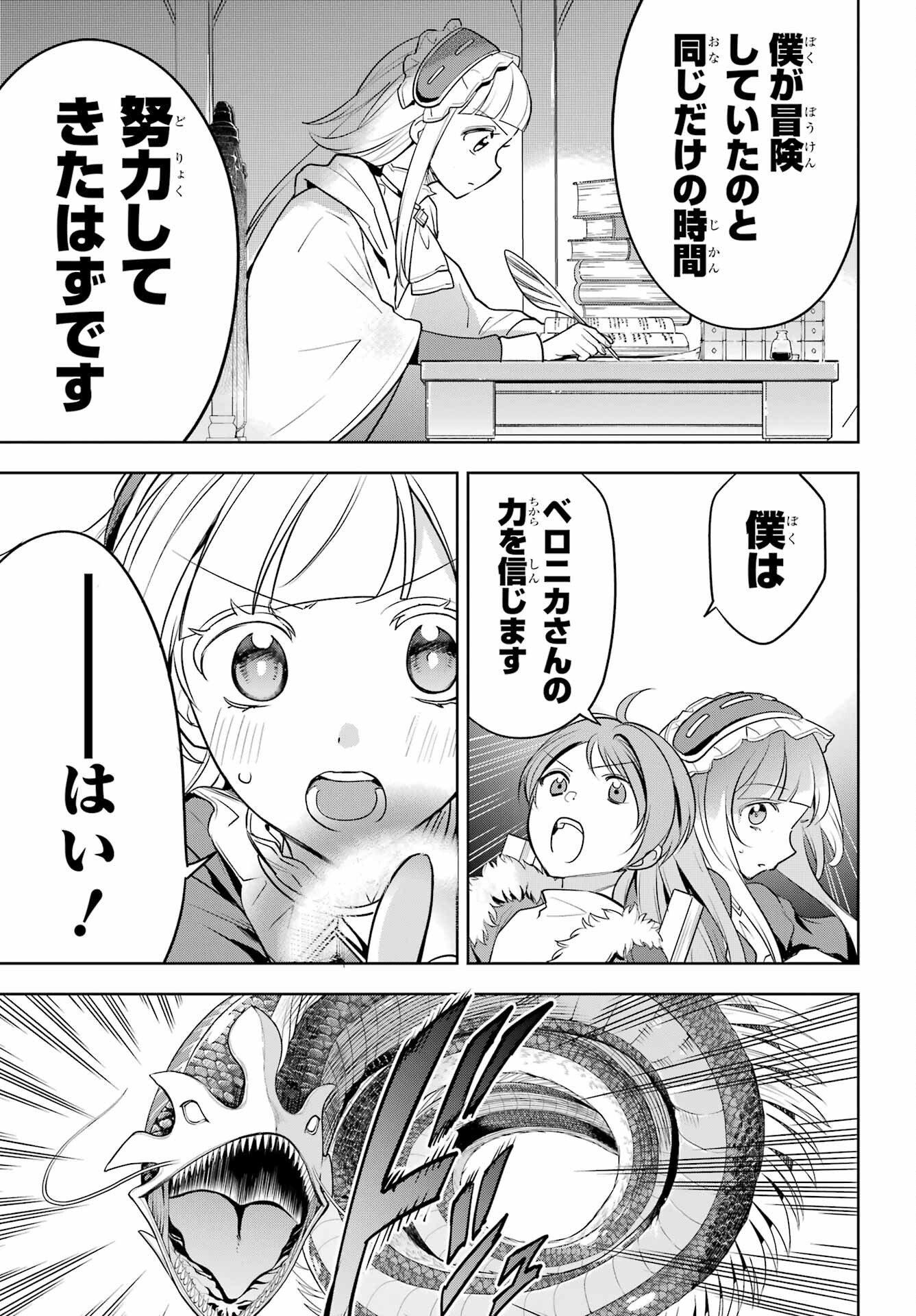 YUUSHA PARTY NO NIMOTSU MOCHI Chapter 5 - Page 19