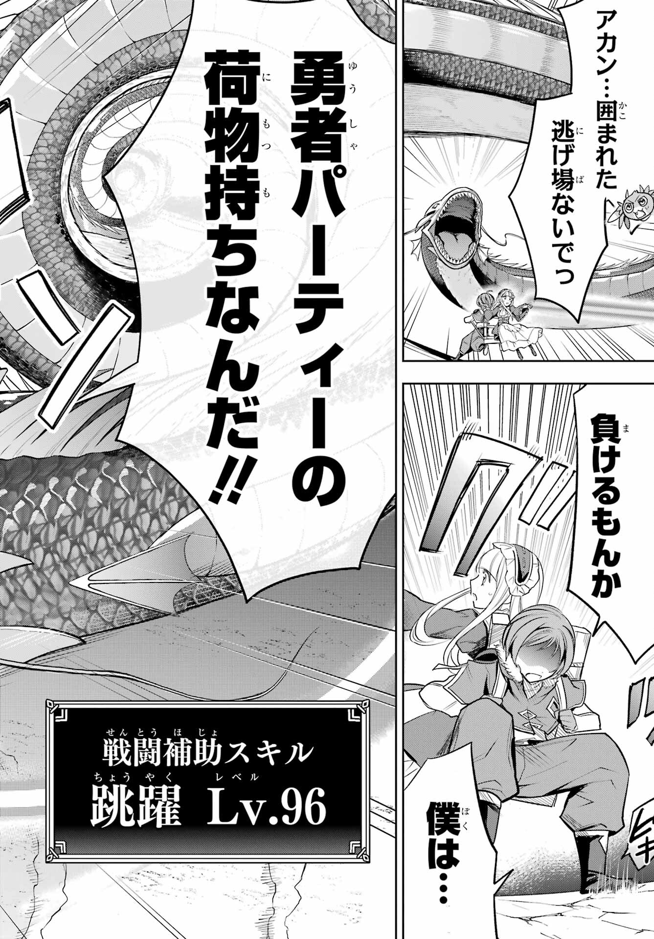 YUUSHA PARTY NO NIMOTSU MOCHI Chapter 5 - Page 20