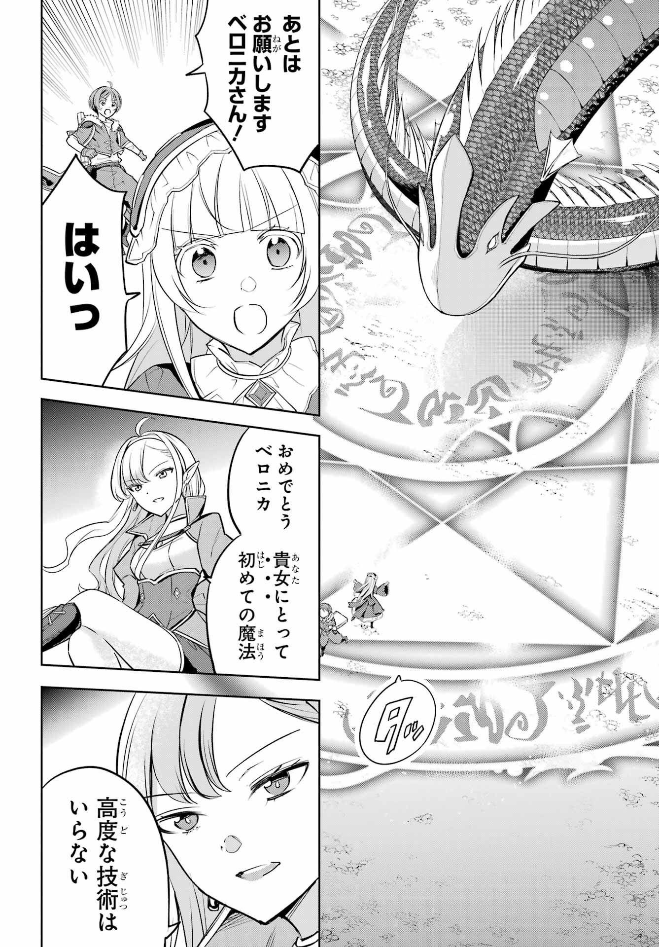 YUUSHA PARTY NO NIMOTSU MOCHI Chapter 5 - Page 24