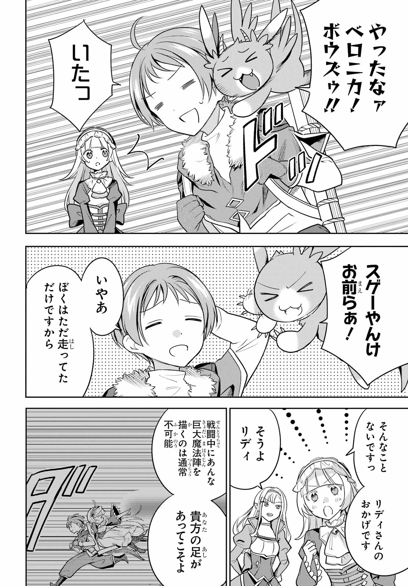 YUUSHA PARTY NO NIMOTSU MOCHI Chapter 5 - Page 32