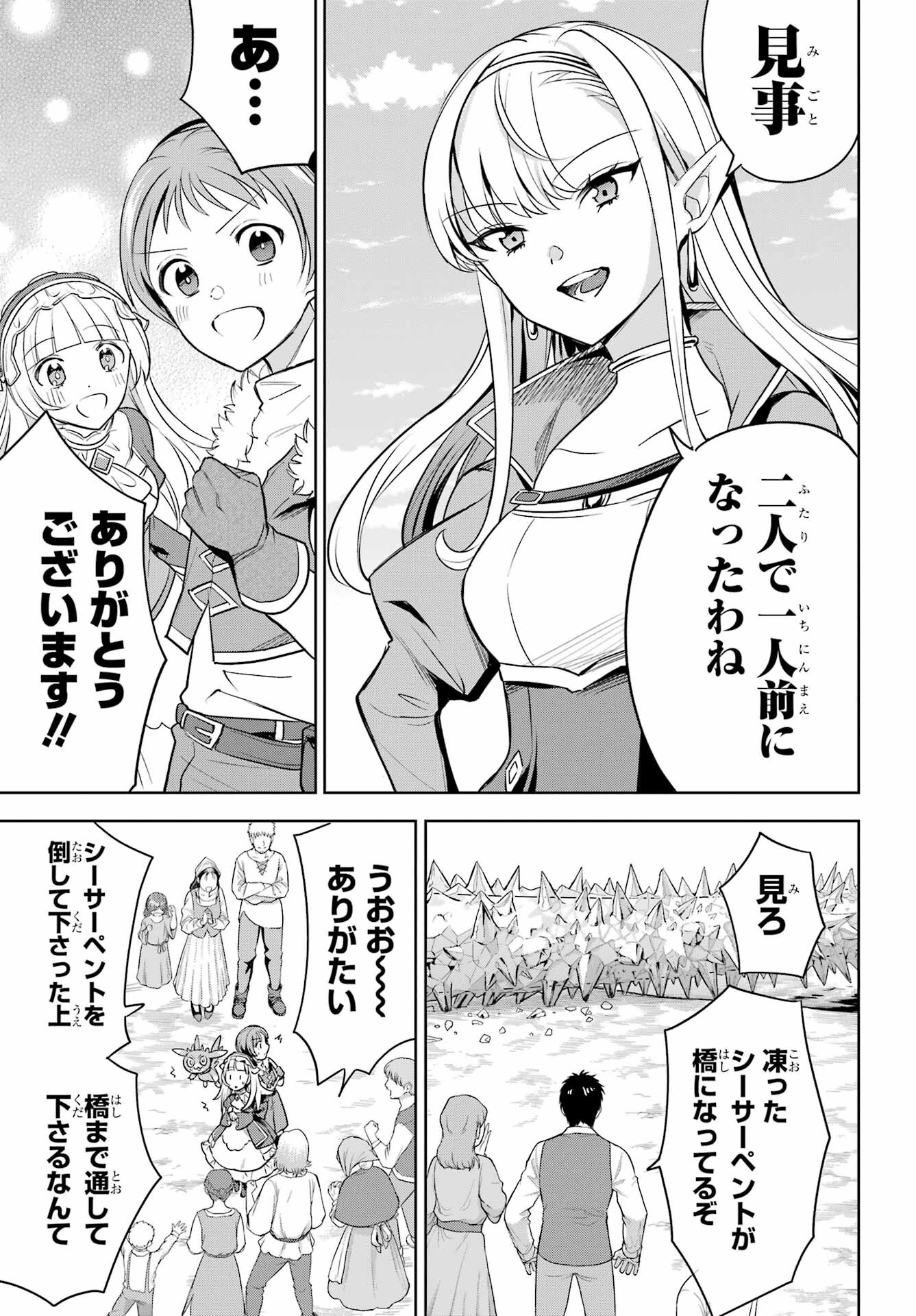 YUUSHA PARTY NO NIMOTSU MOCHI Chapter 5 - Page 33