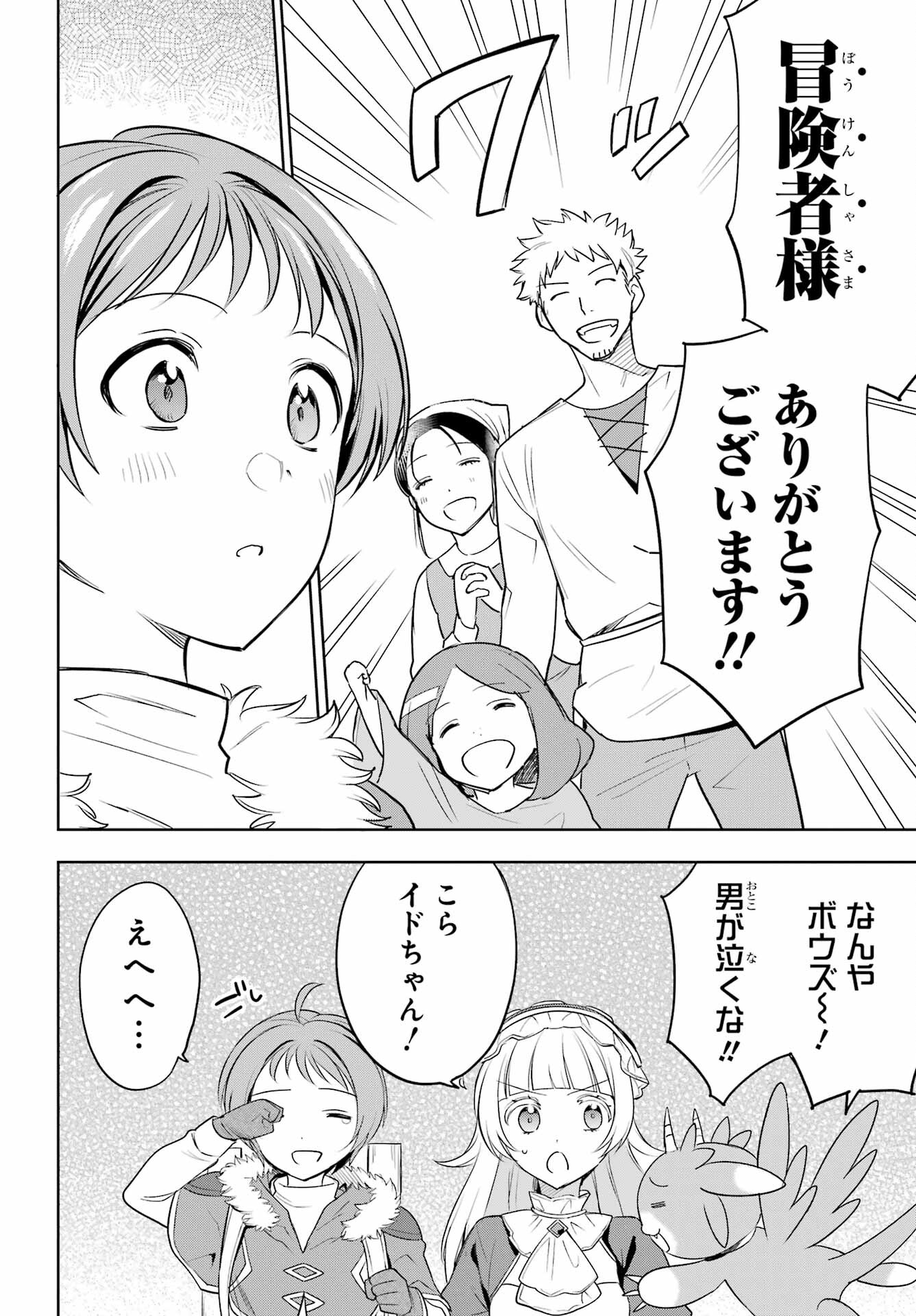 YUUSHA PARTY NO NIMOTSU MOCHI Chapter 5 - Page 34
