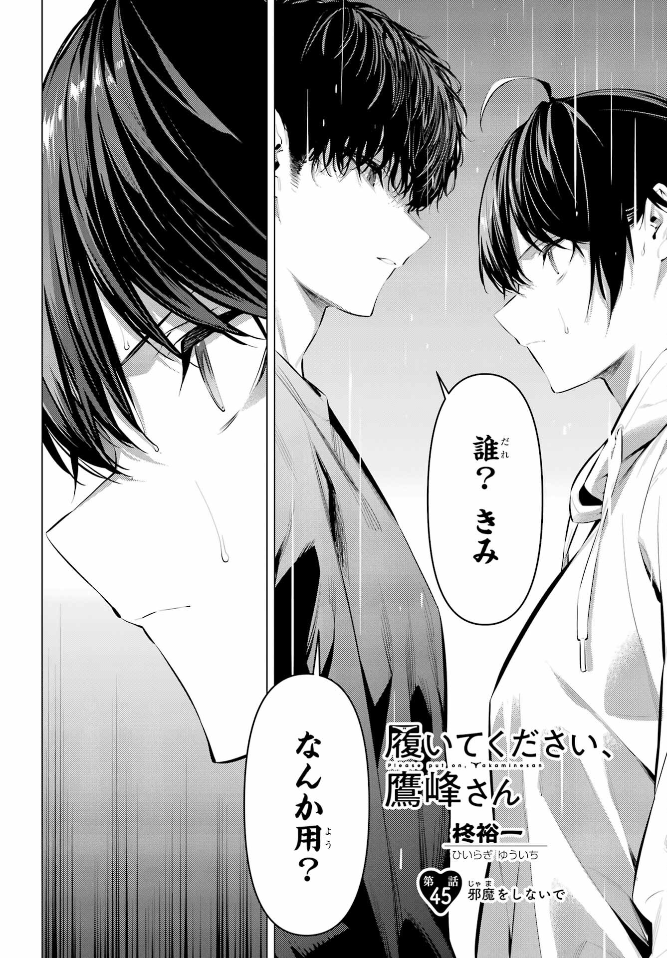 HAITE KUDASAI, TAKAMINE SAN Chapter 45 - Page 2