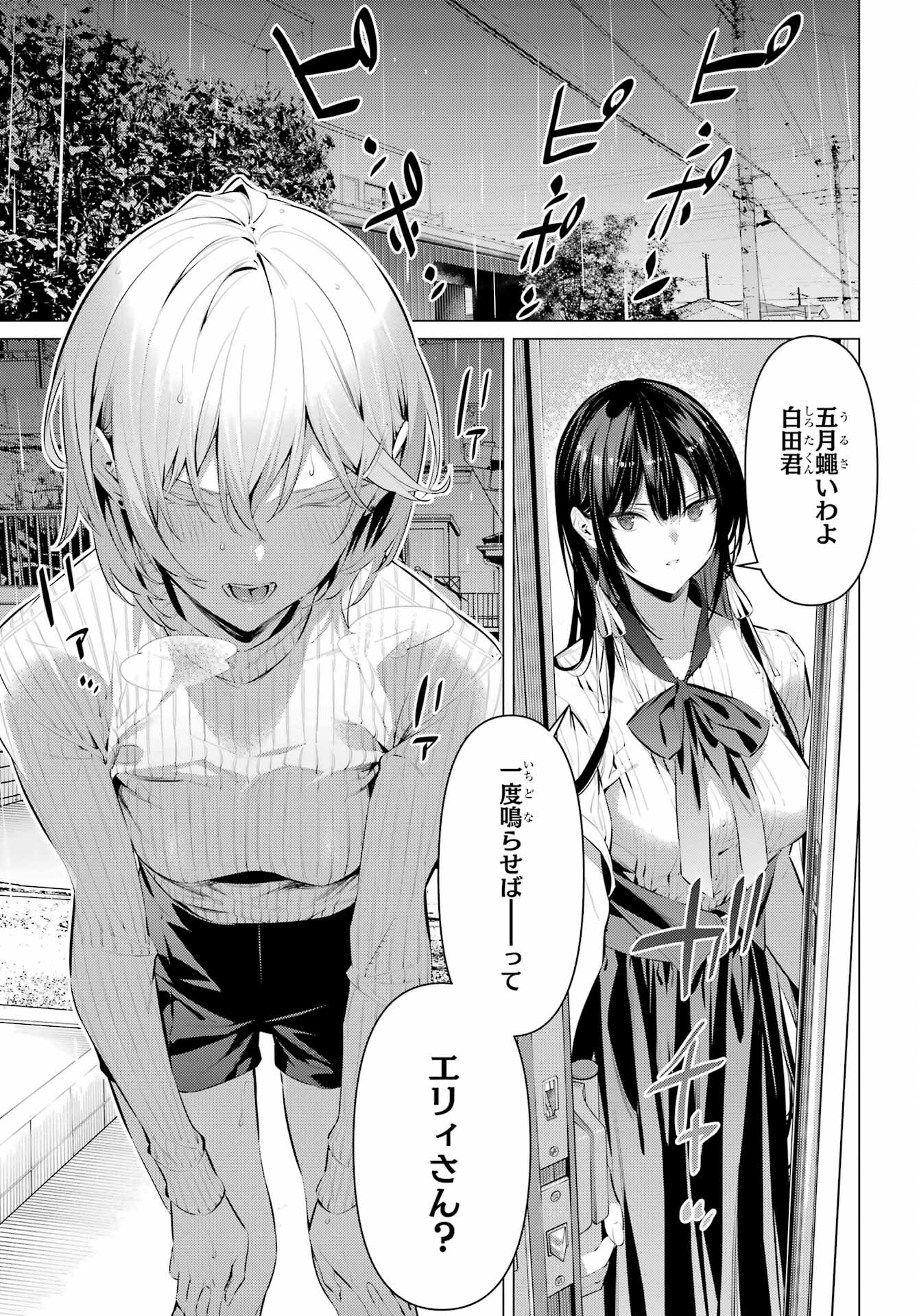 HAITE KUDASAI, TAKAMINE SAN Chapter 45 - Page 3