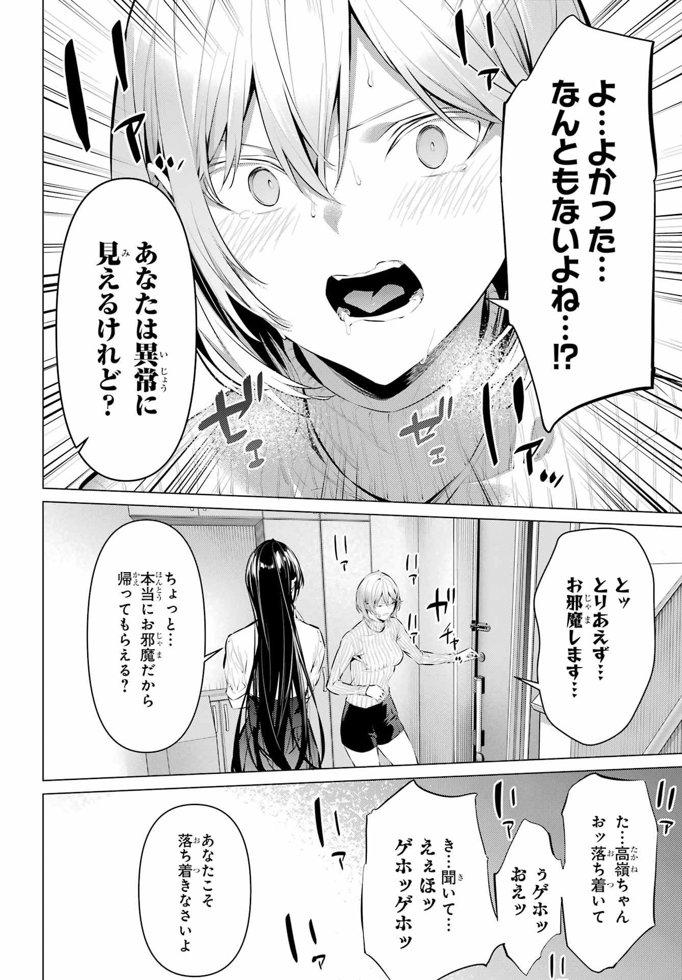 HAITE KUDASAI, TAKAMINE SAN Chapter 45 - Page 4