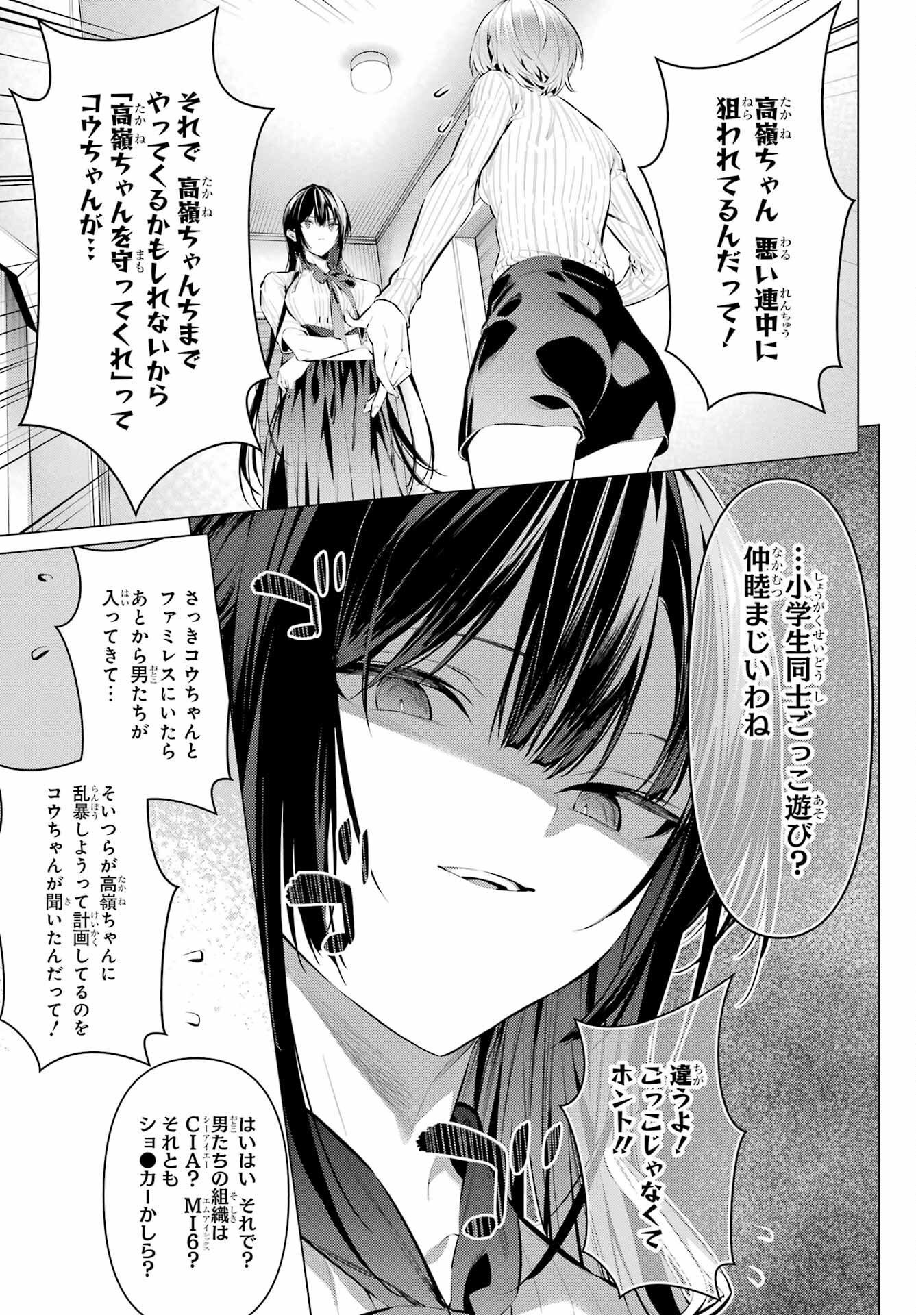 HAITE KUDASAI, TAKAMINE SAN Chapter 45 - Page 5